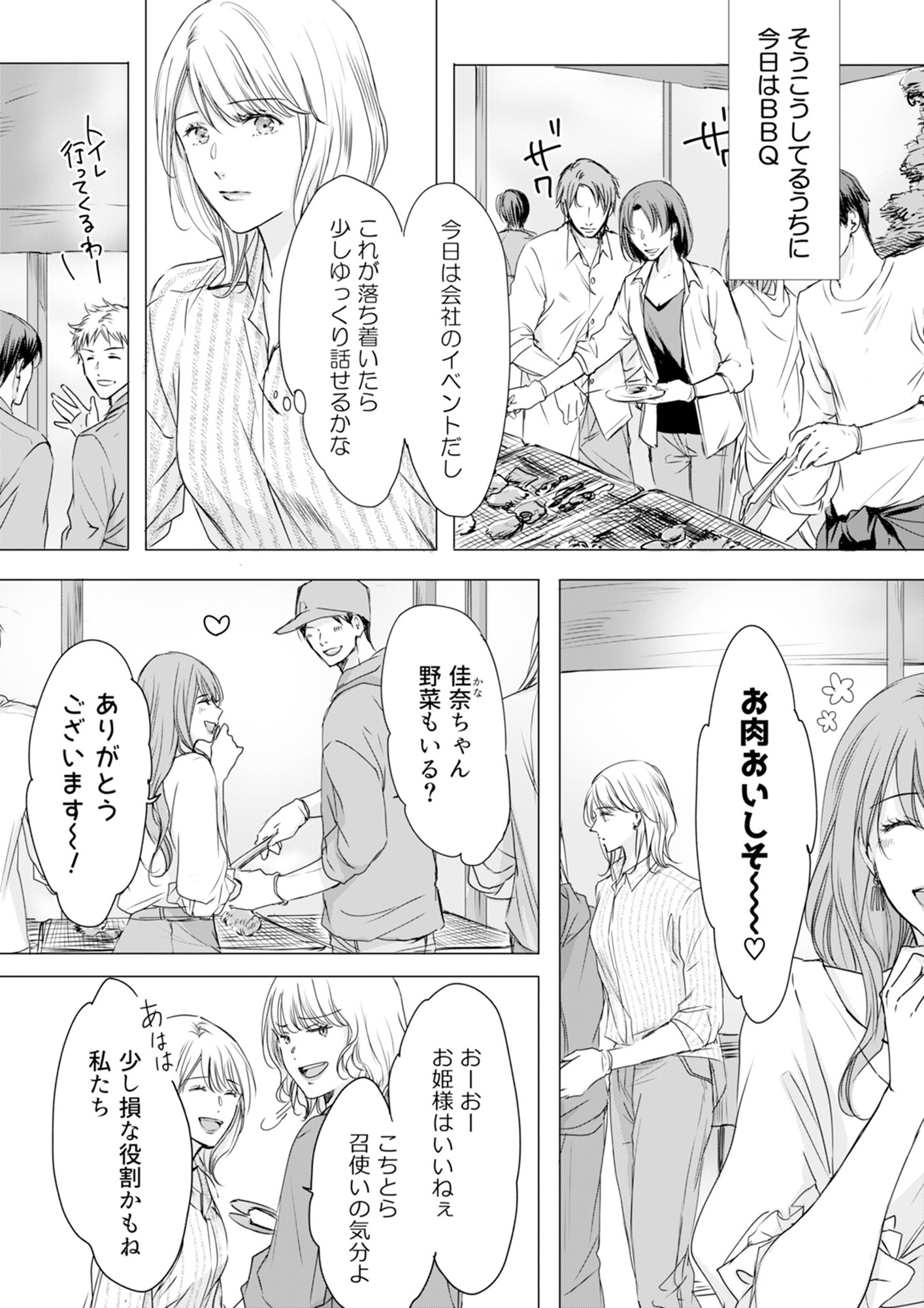 実は私、溺愛されてました!? ~最低彼氏から最強彼氏へ~