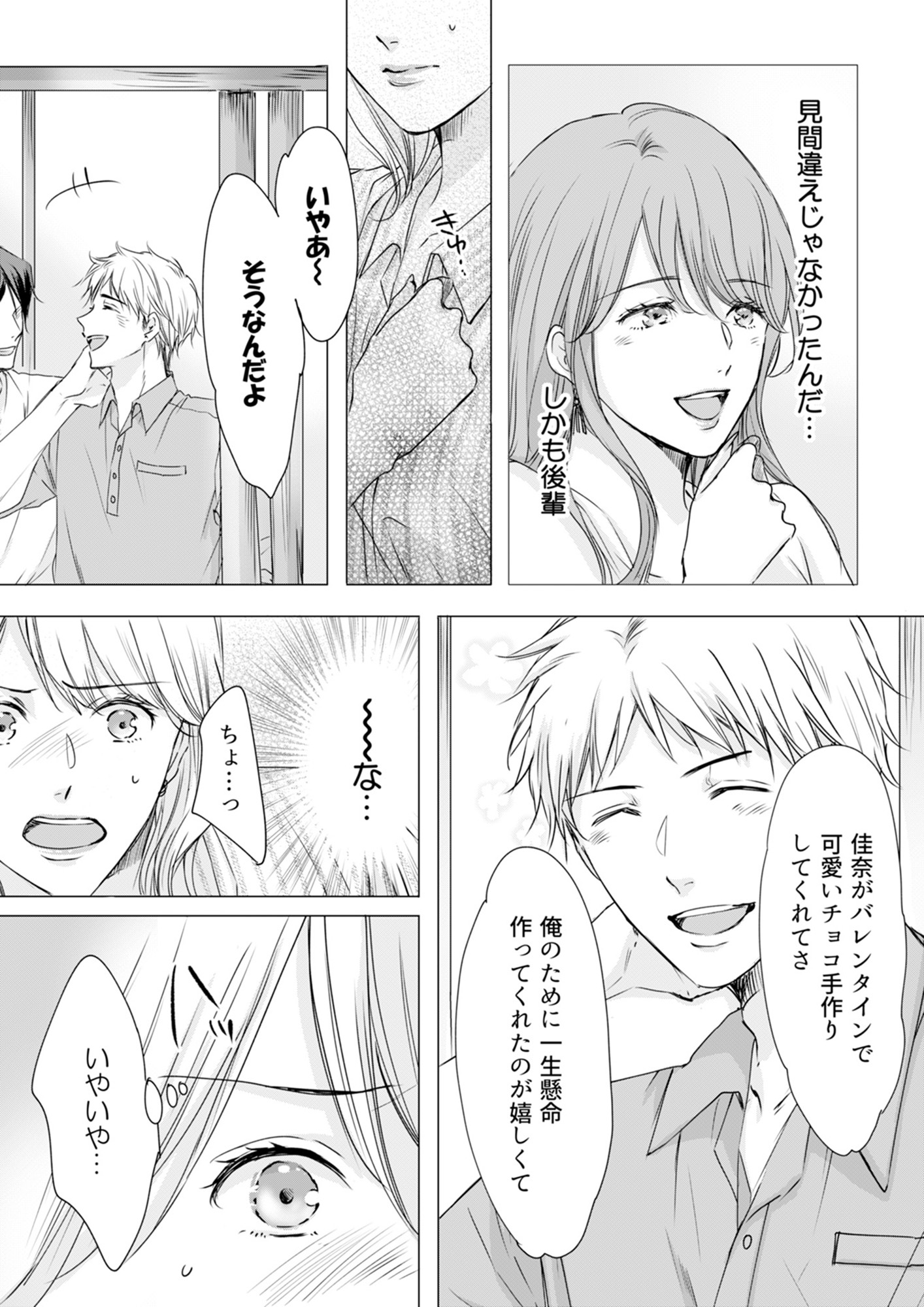 実は私、溺愛されてました!? ~最低彼氏から最強彼氏へ~