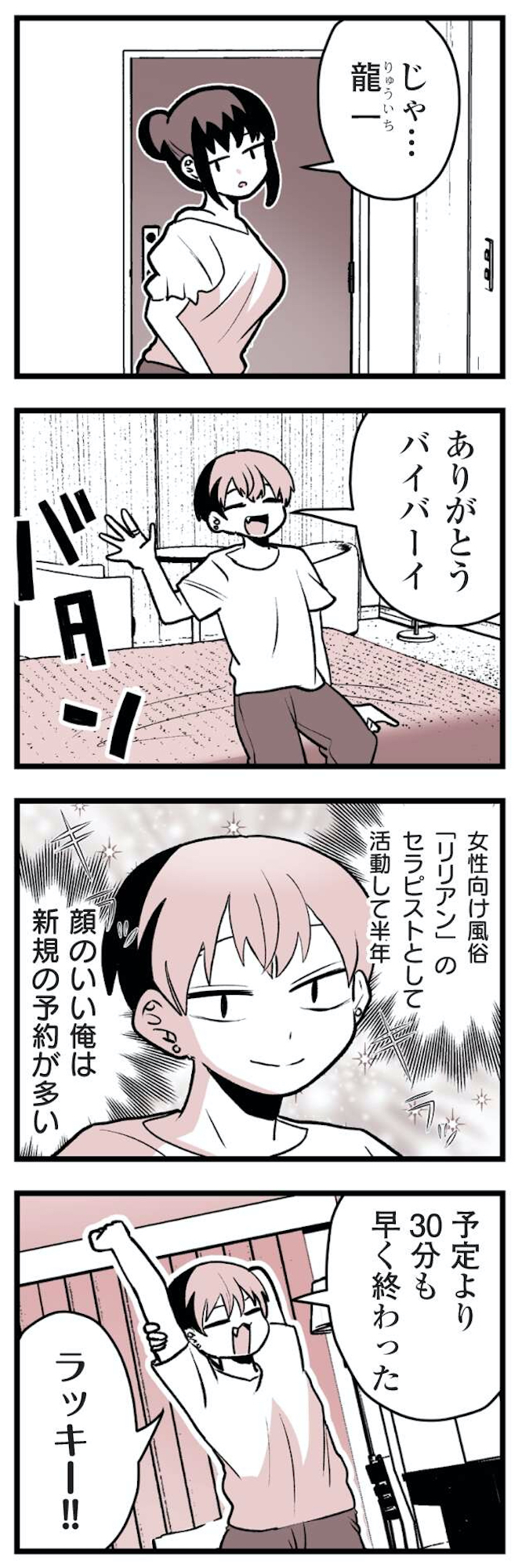 女風のまにまに