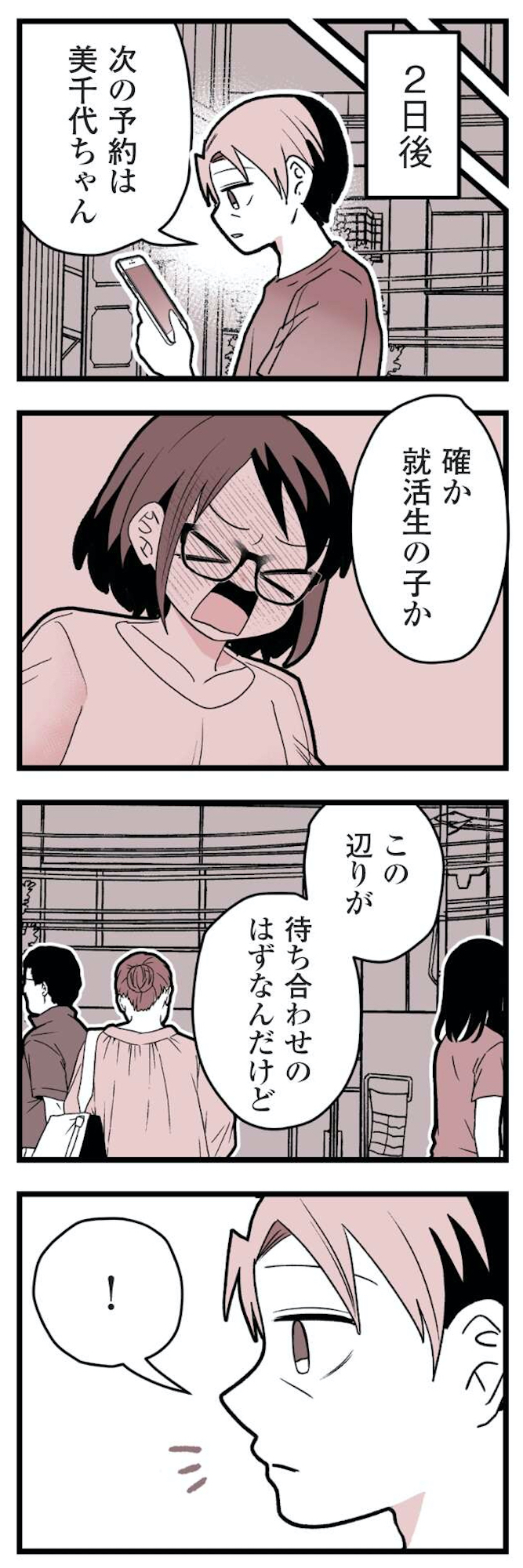 女風のまにまに