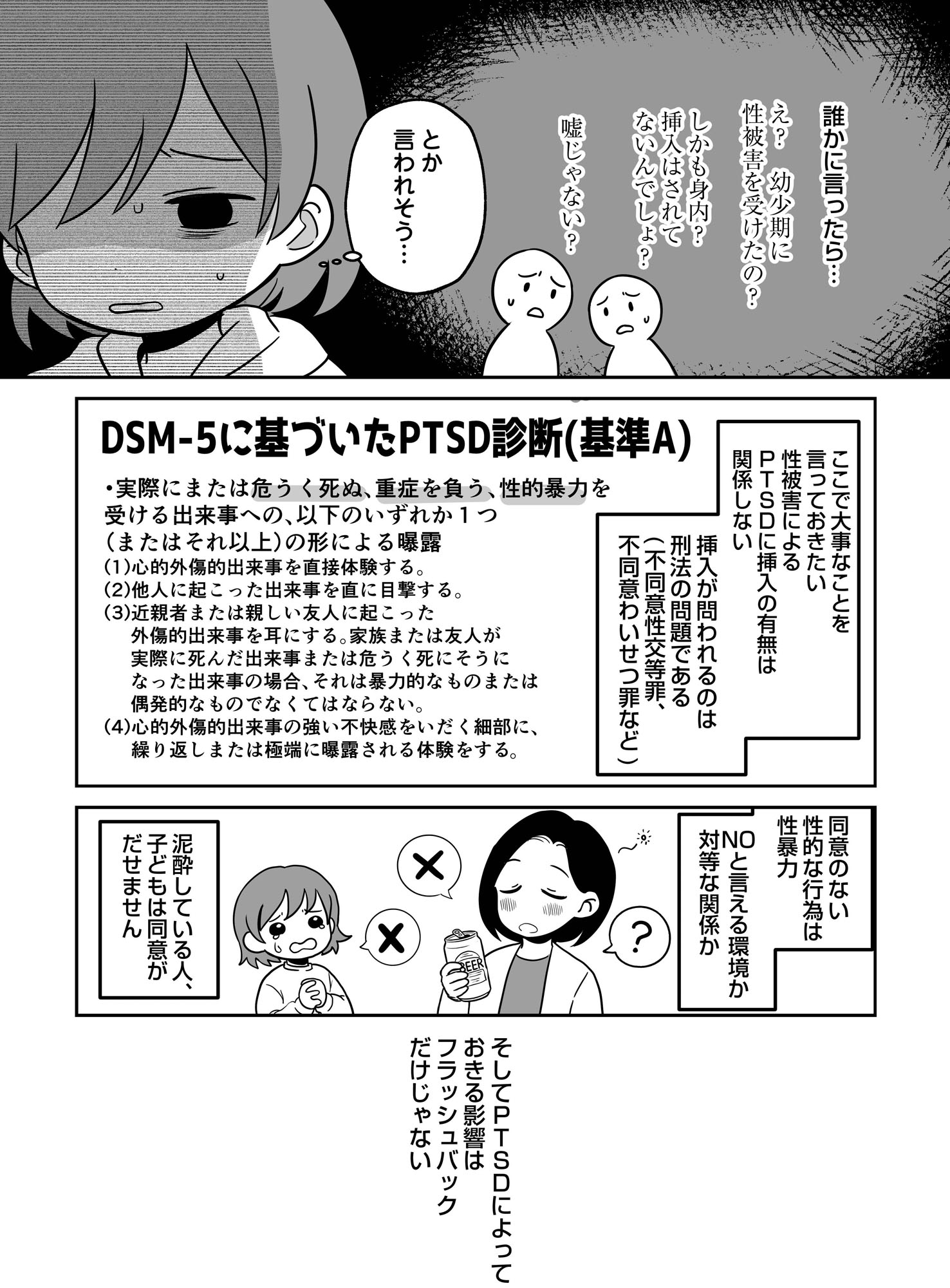 消えたい夜に救われたい 30年間苦しめられたトラウマに向き合った話