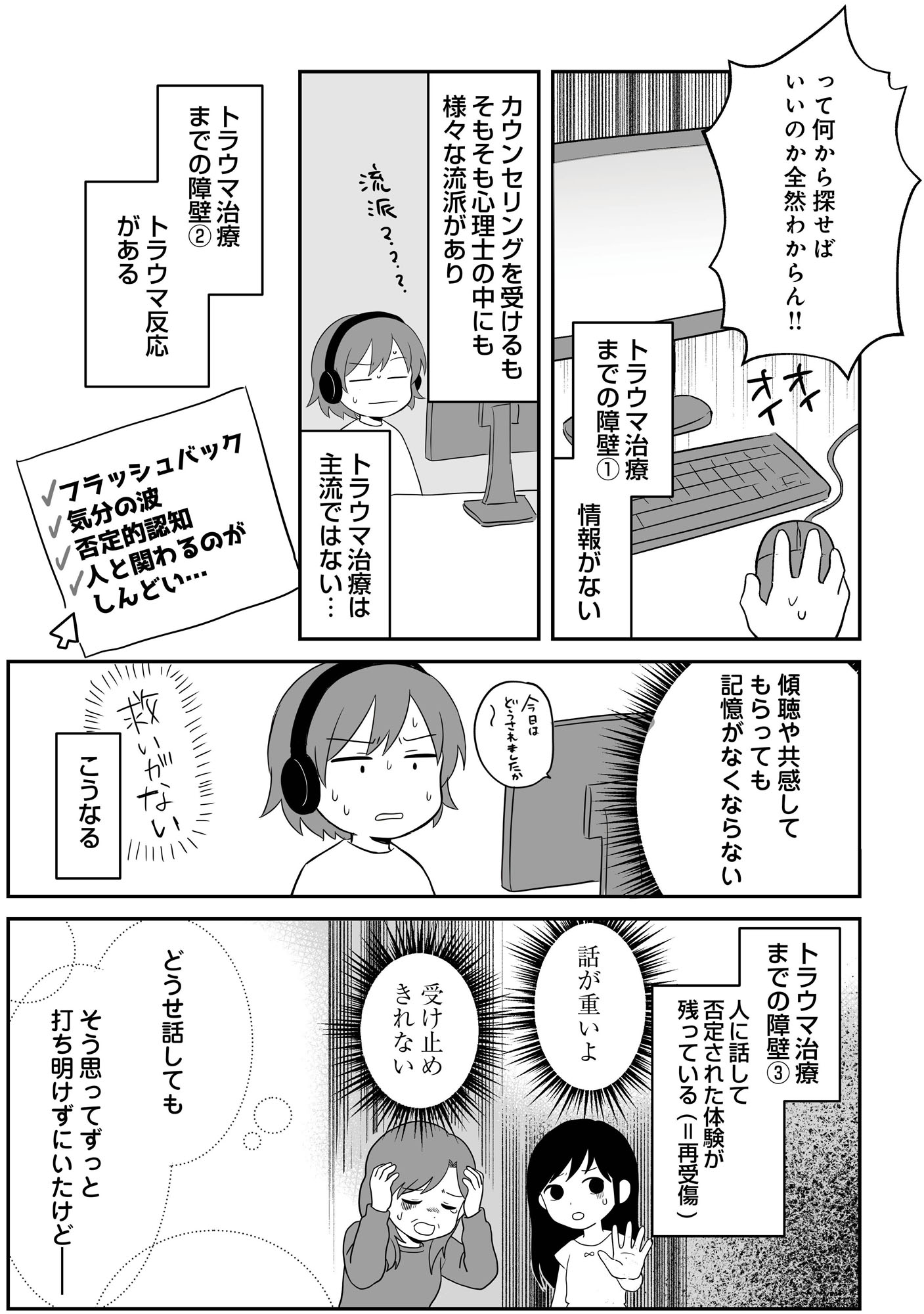 消えたい夜に救われたい　30年間苦しめられたトラウマに向き合った話