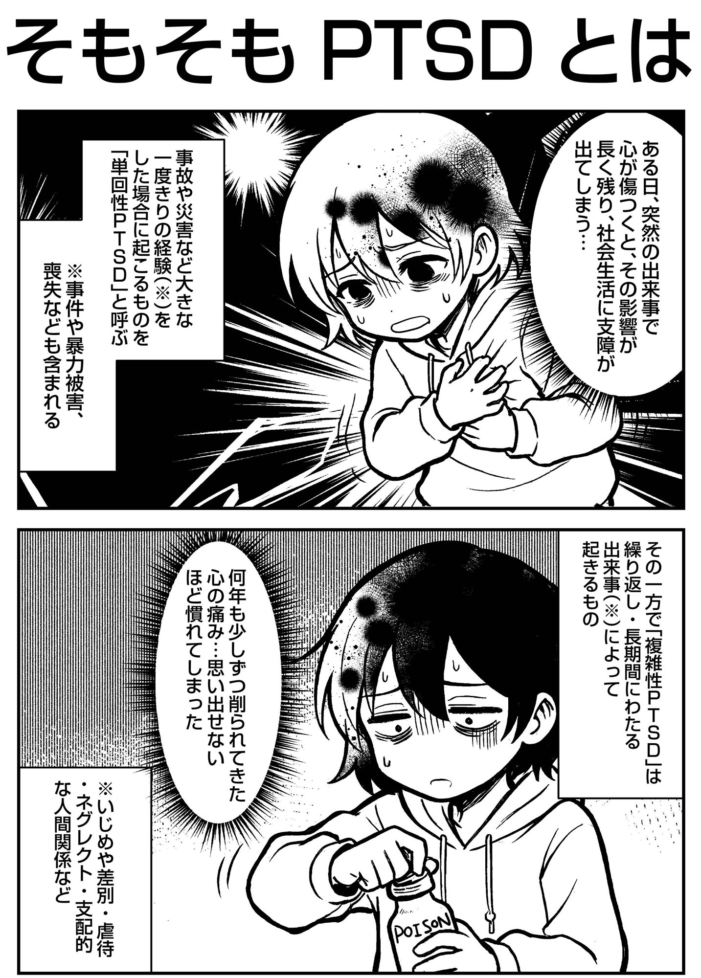 消えたい夜に救われたい 30年間苦しめられたトラウマに向き合った話