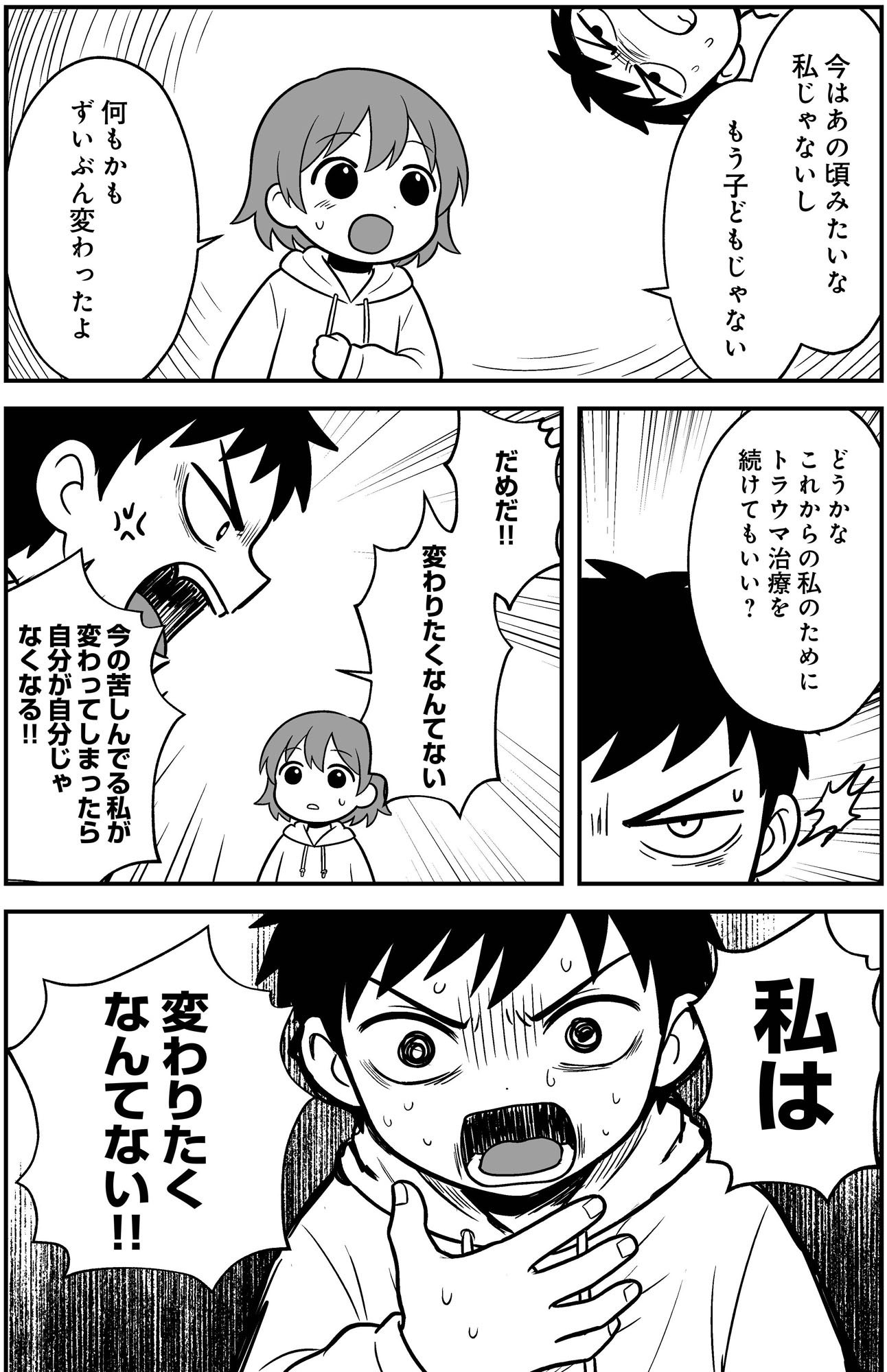 消えたい夜に救われたい 30年間苦しめられたトラウマに向き合った話
