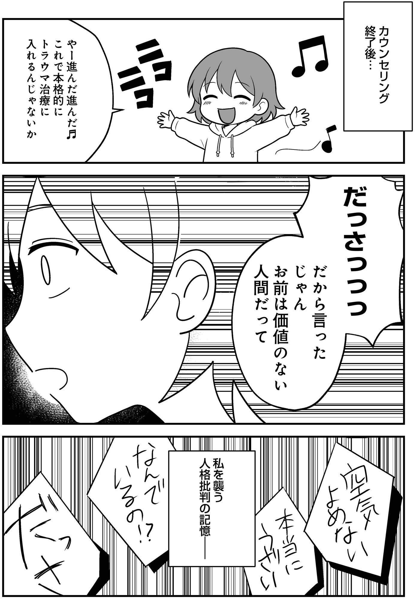 消えたい夜に救われたい 30年間苦しめられたトラウマに向き合った話