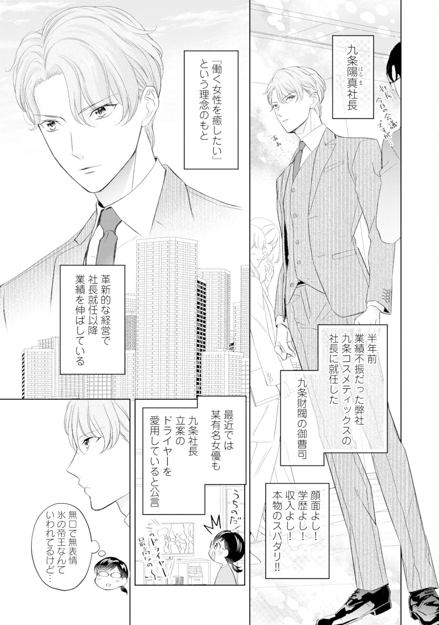 九条社長は秘書の私をお世話したい