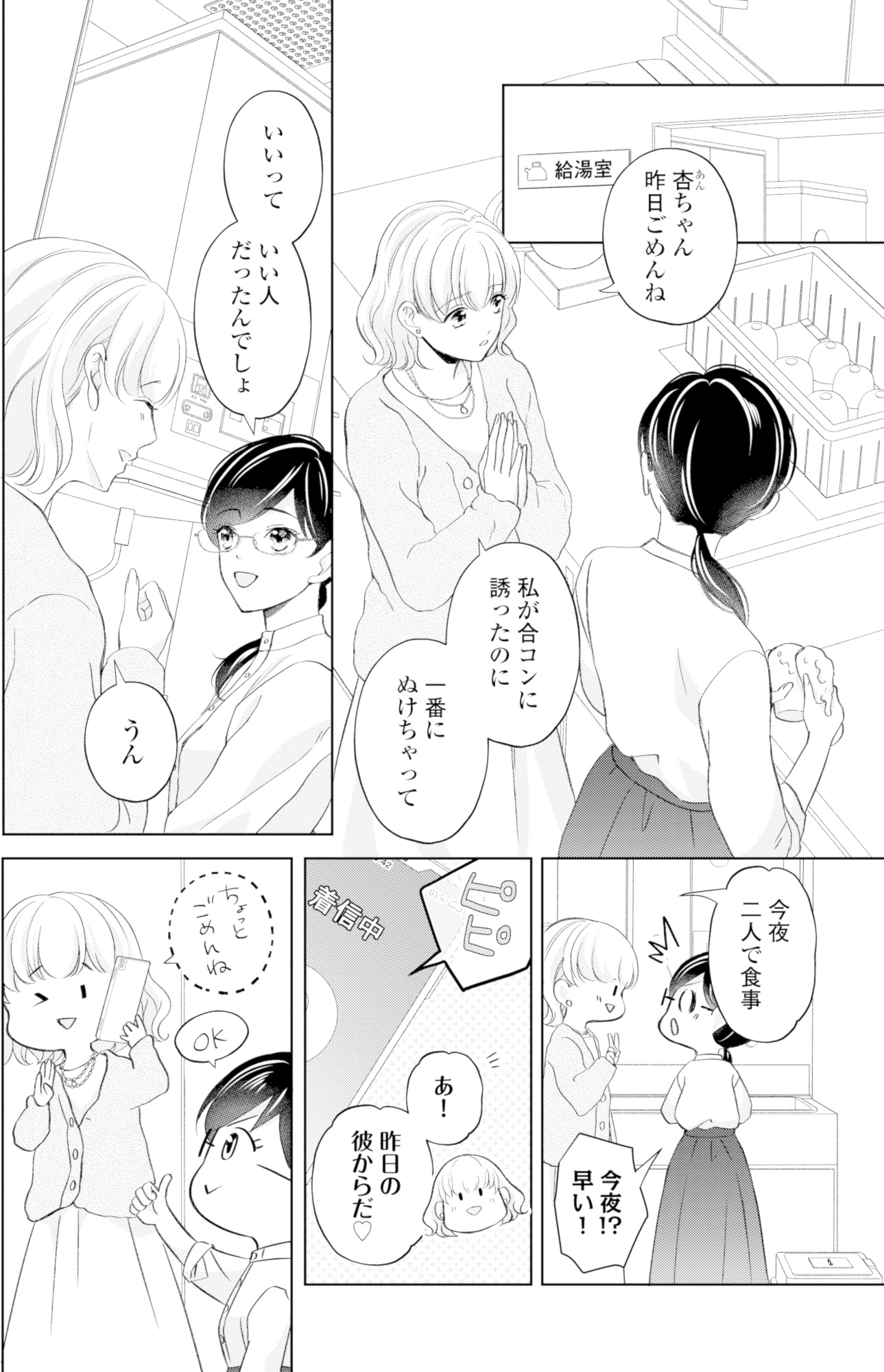 九条社長は秘書の私をお世話したい