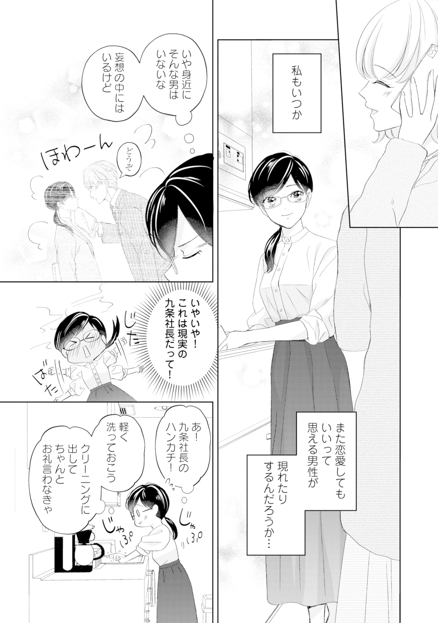九条社長は秘書の私をお世話したい