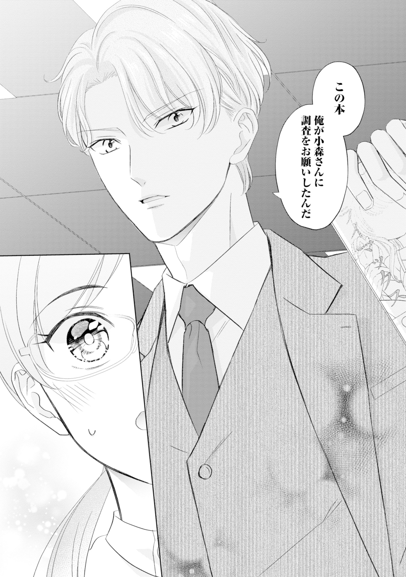 九条社長は秘書の私をお世話したい