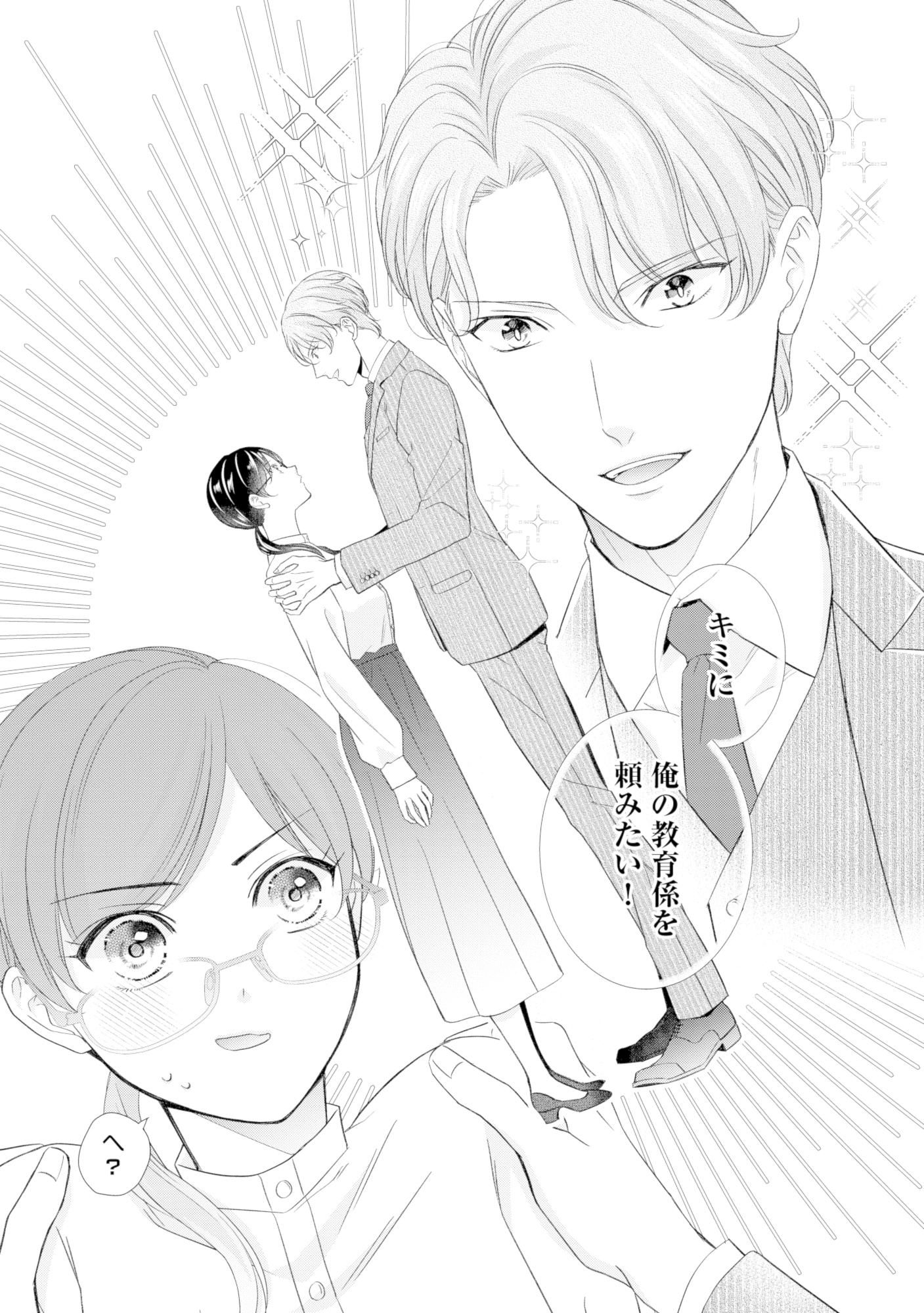 九条社長は秘書の私をお世話したい