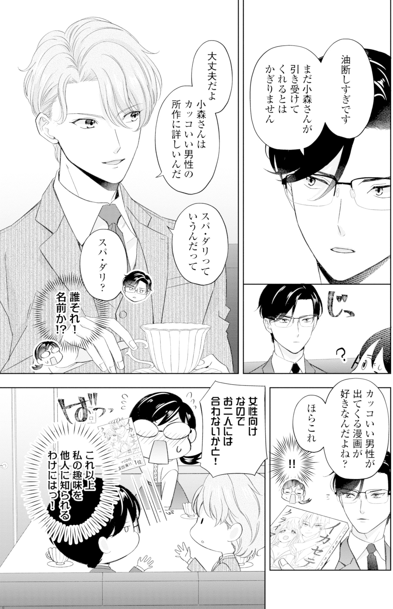 九条社長は秘書の私をお世話したい