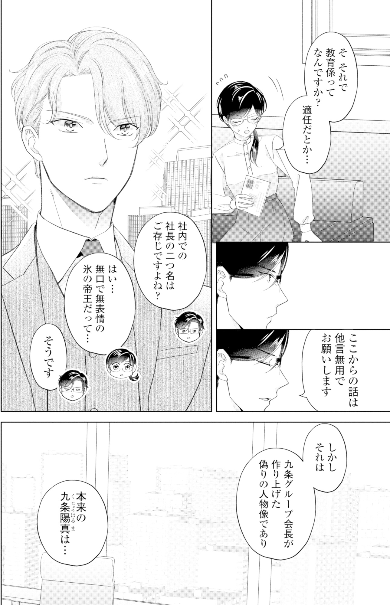 九条社長は秘書の私をお世話したい
