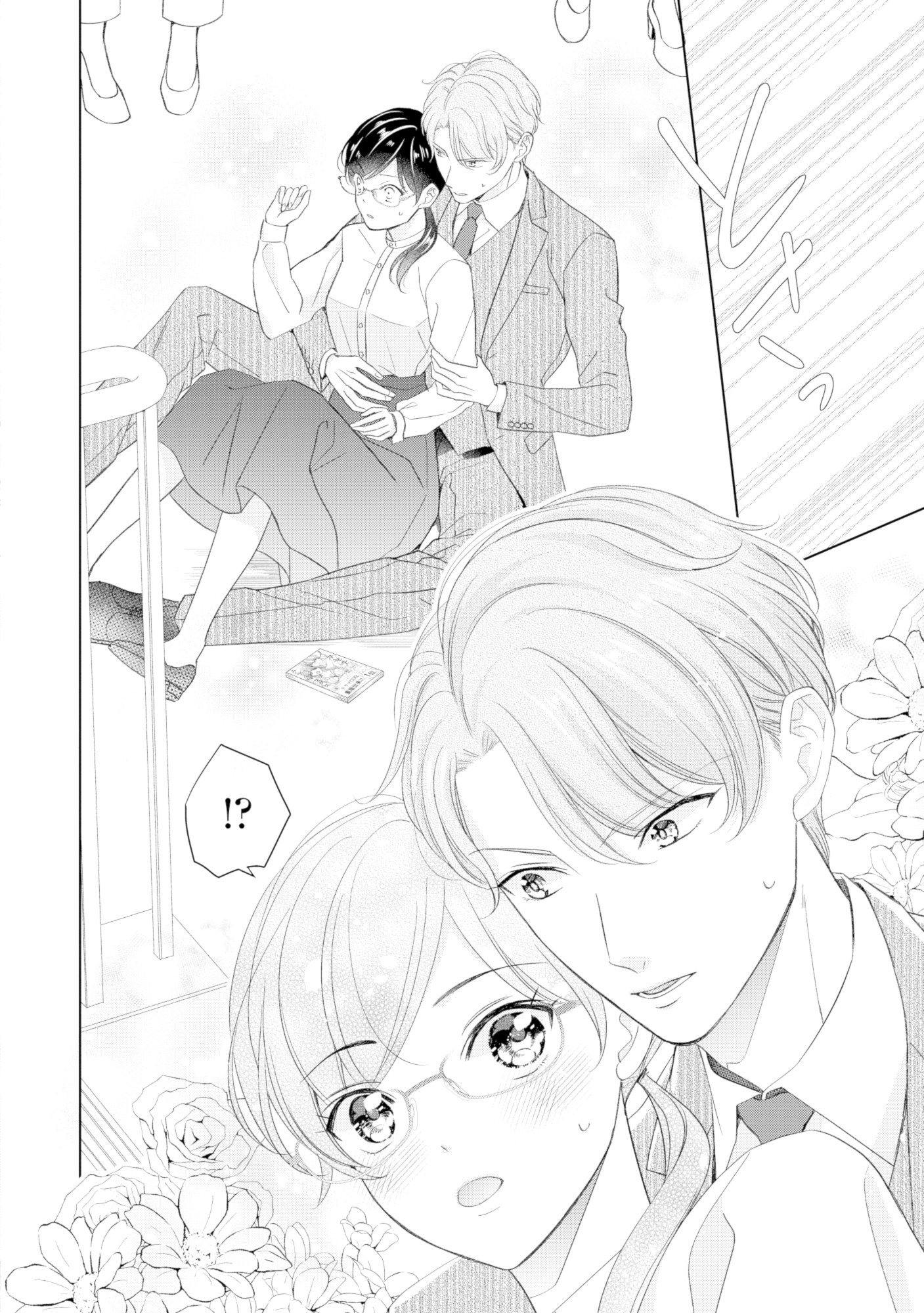 九条社長は秘書の私をお世話したい