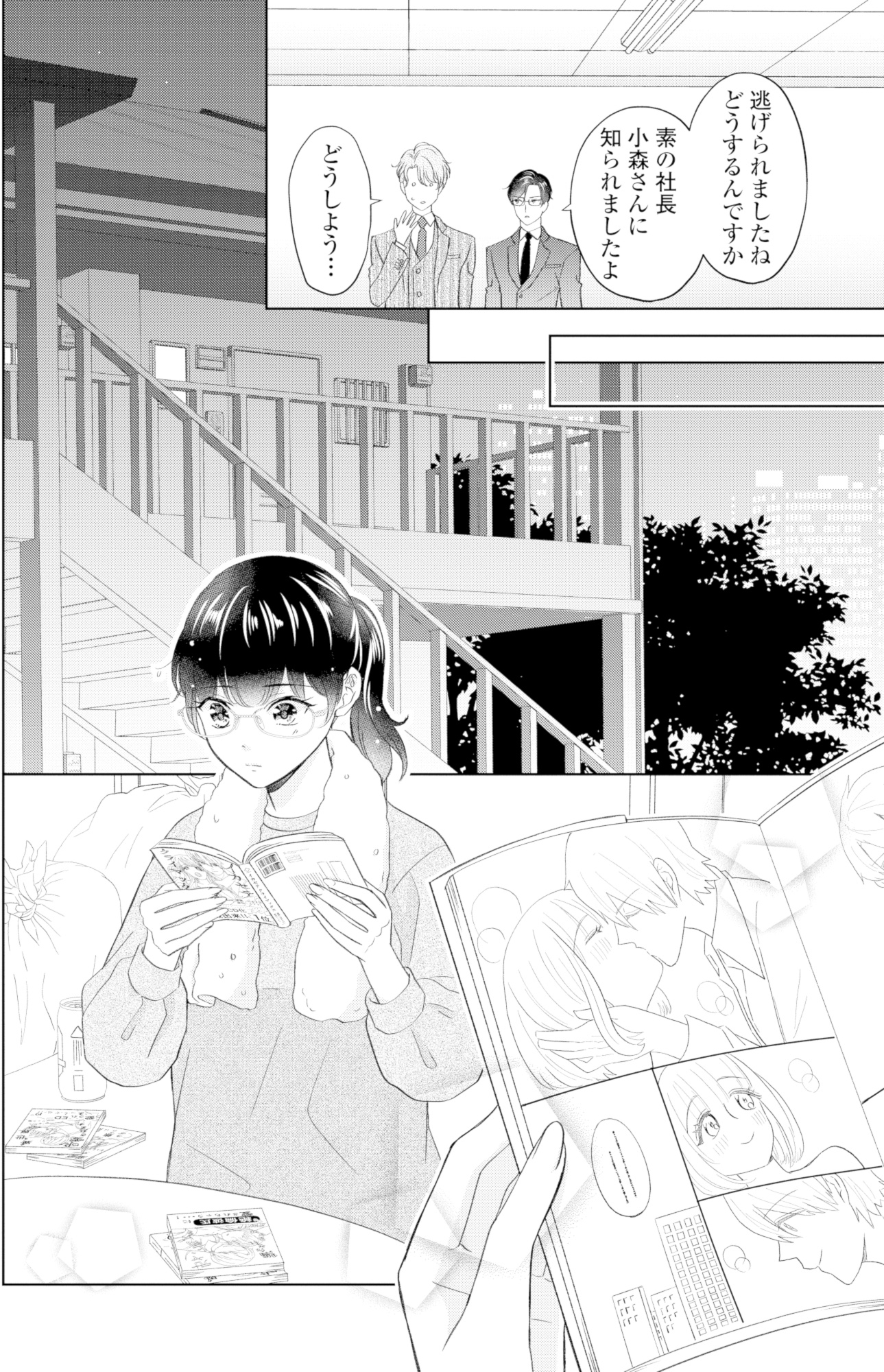 九条社長は秘書の私をお世話したい