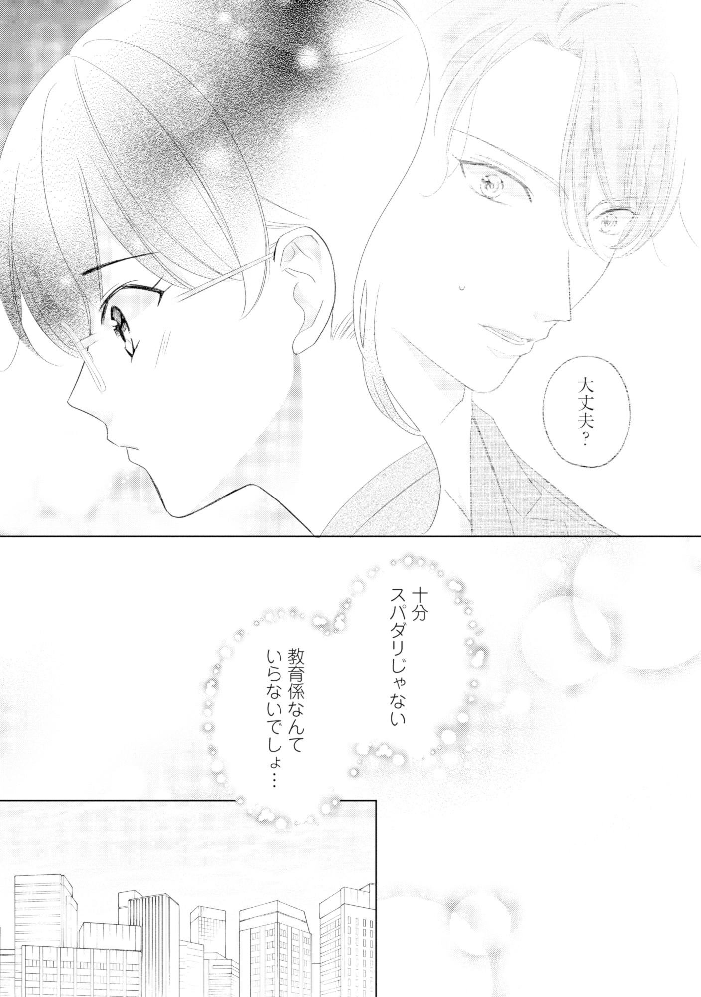 九条社長は秘書の私をお世話したい