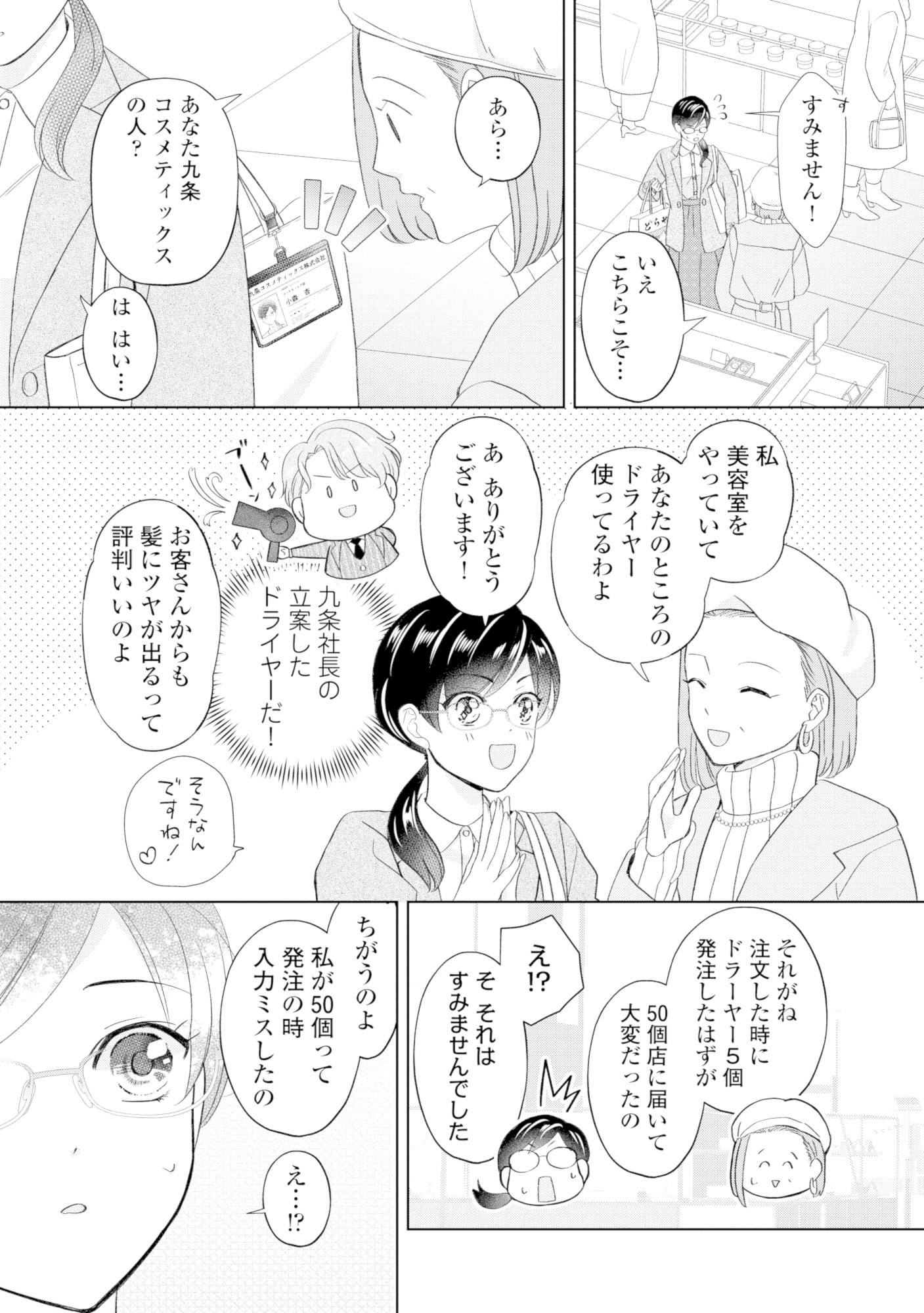 九条社長は秘書の私をお世話したい