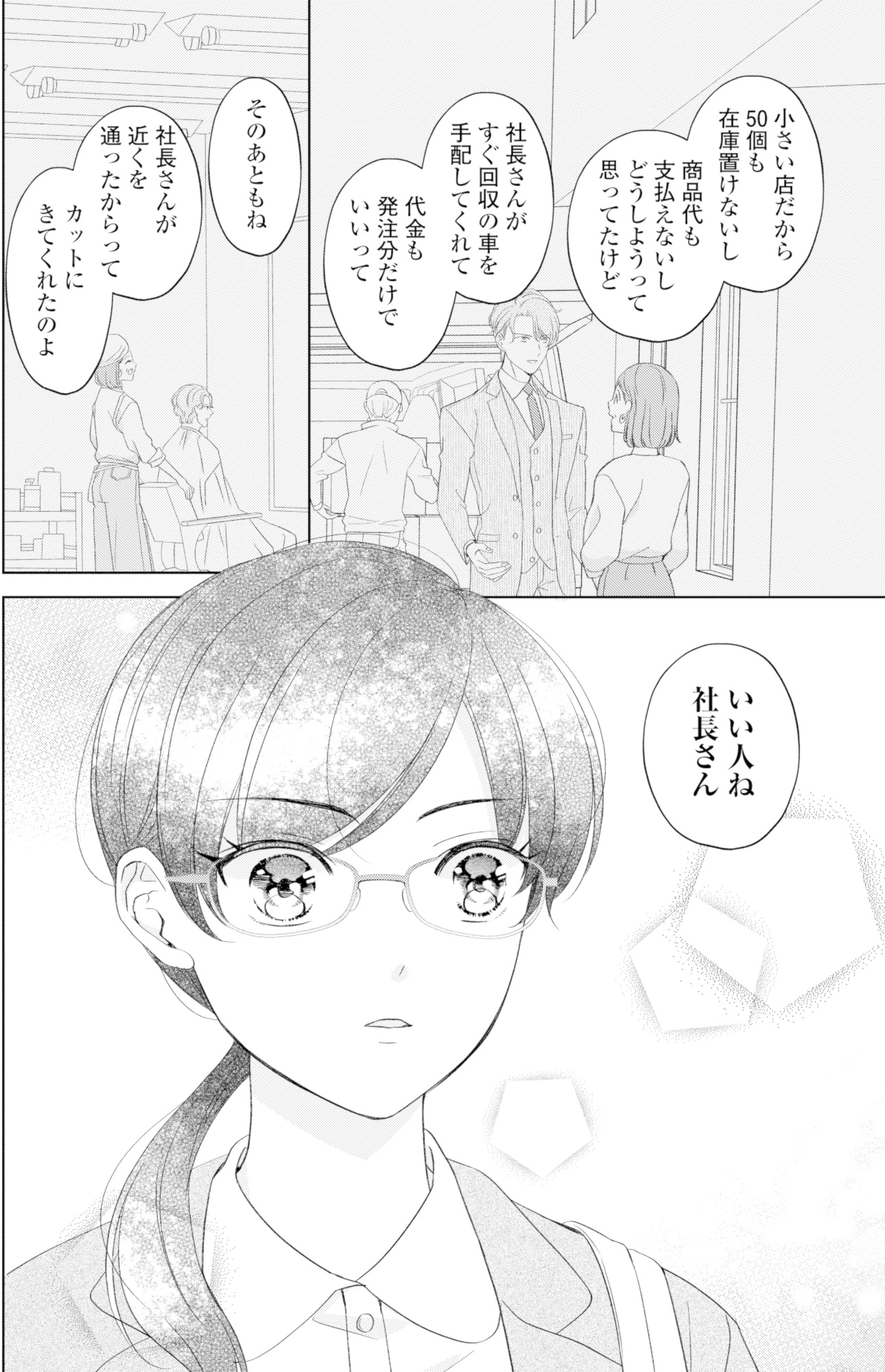 九条社長は秘書の私をお世話したい