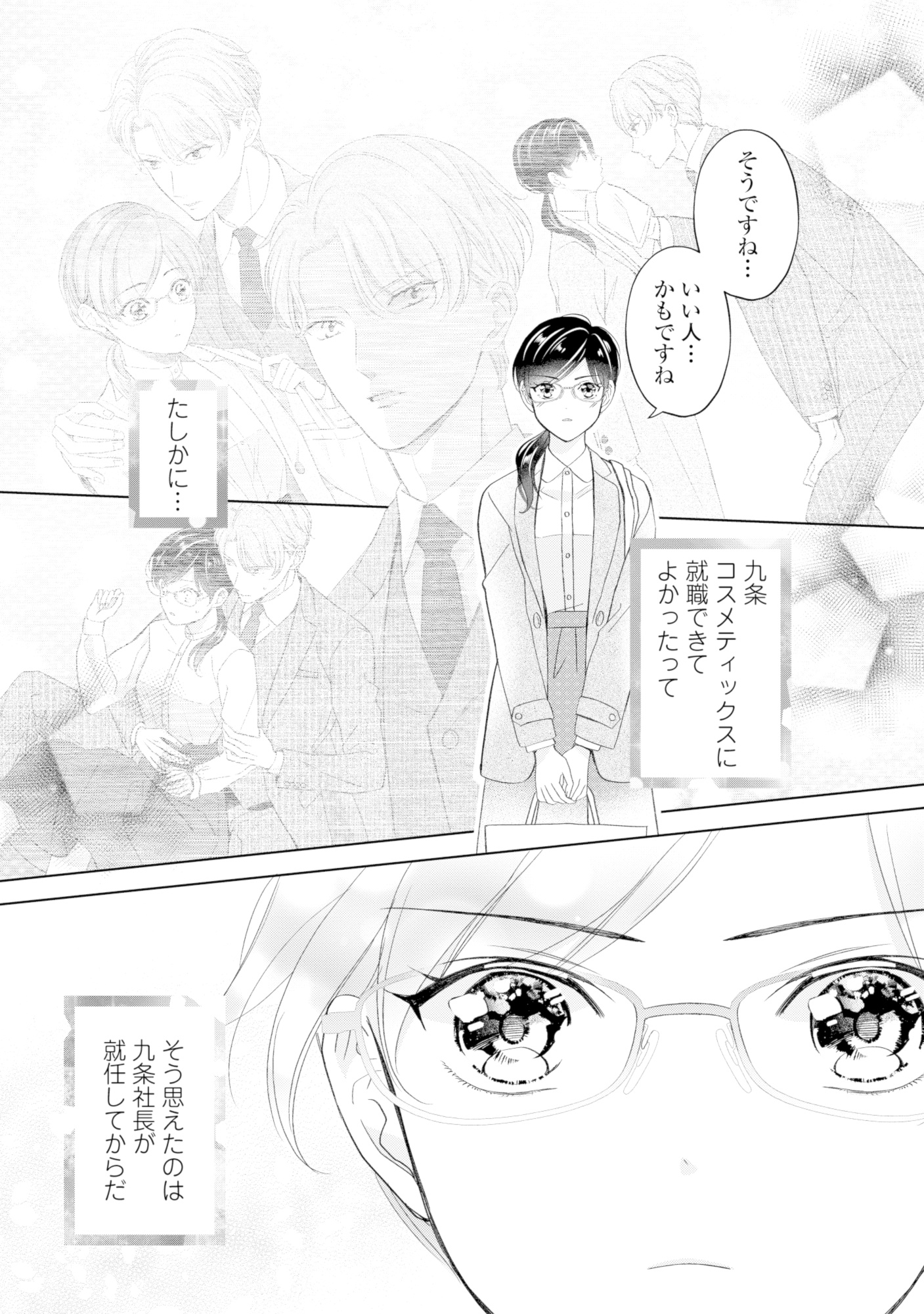 九条社長は秘書の私をお世話したい