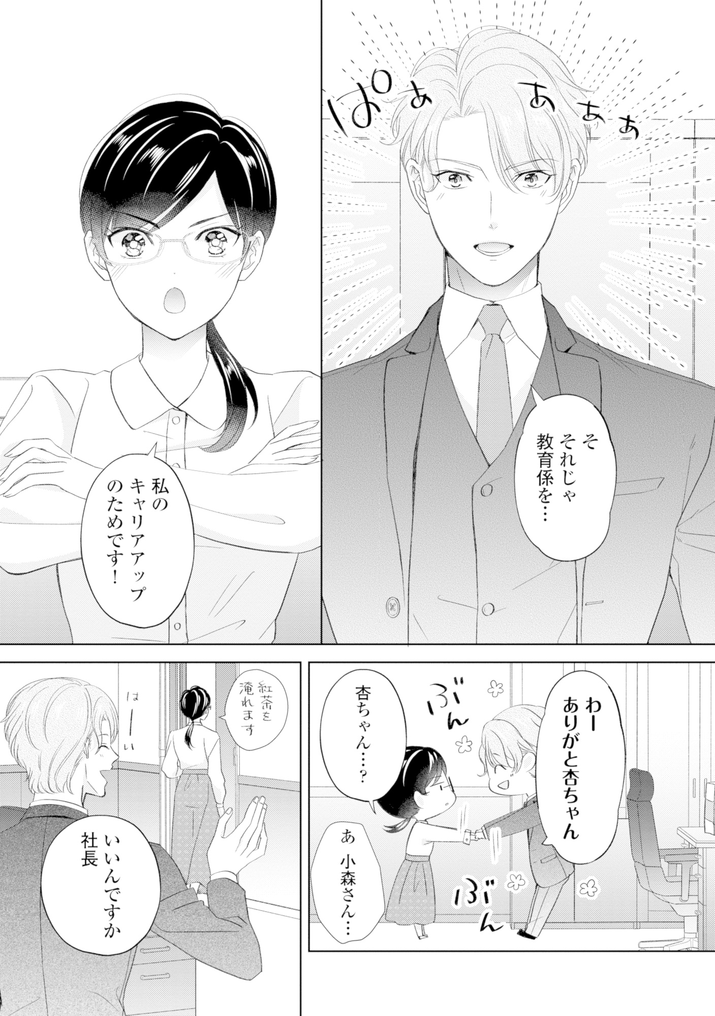 九条社長は秘書の私をお世話したい