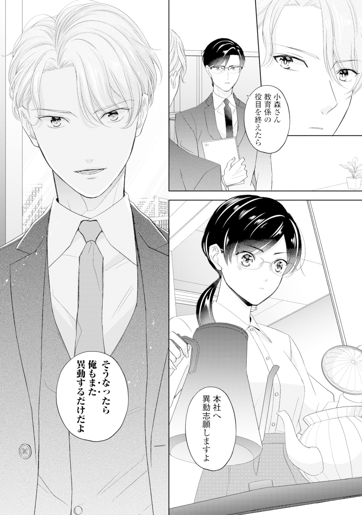 九条社長は秘書の私をお世話したい
