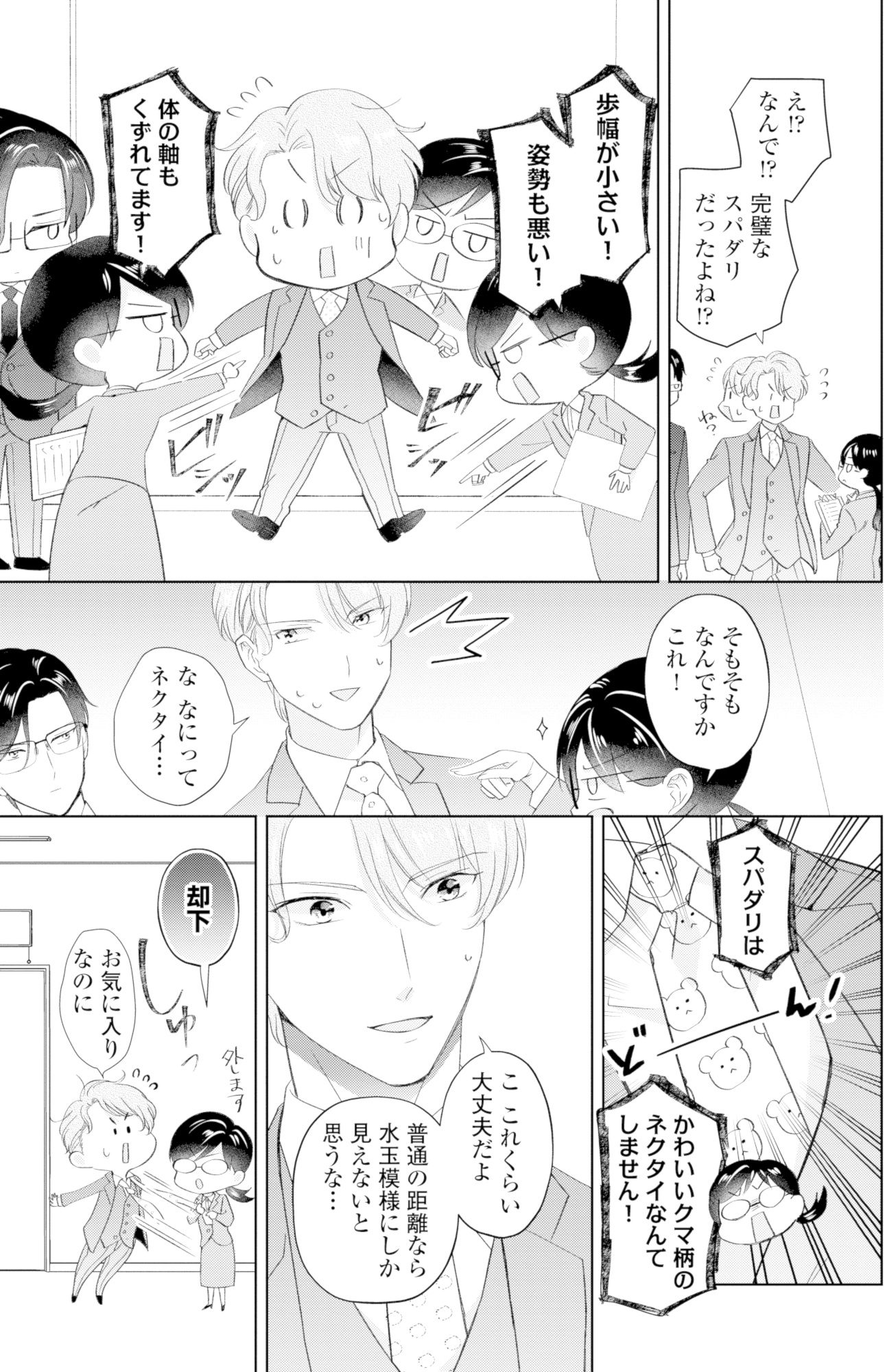 九条社長は秘書の私をお世話したい