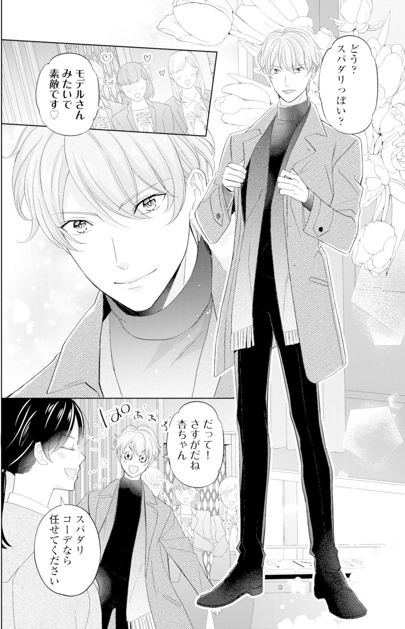 九条社長は秘書の私をお世話したい