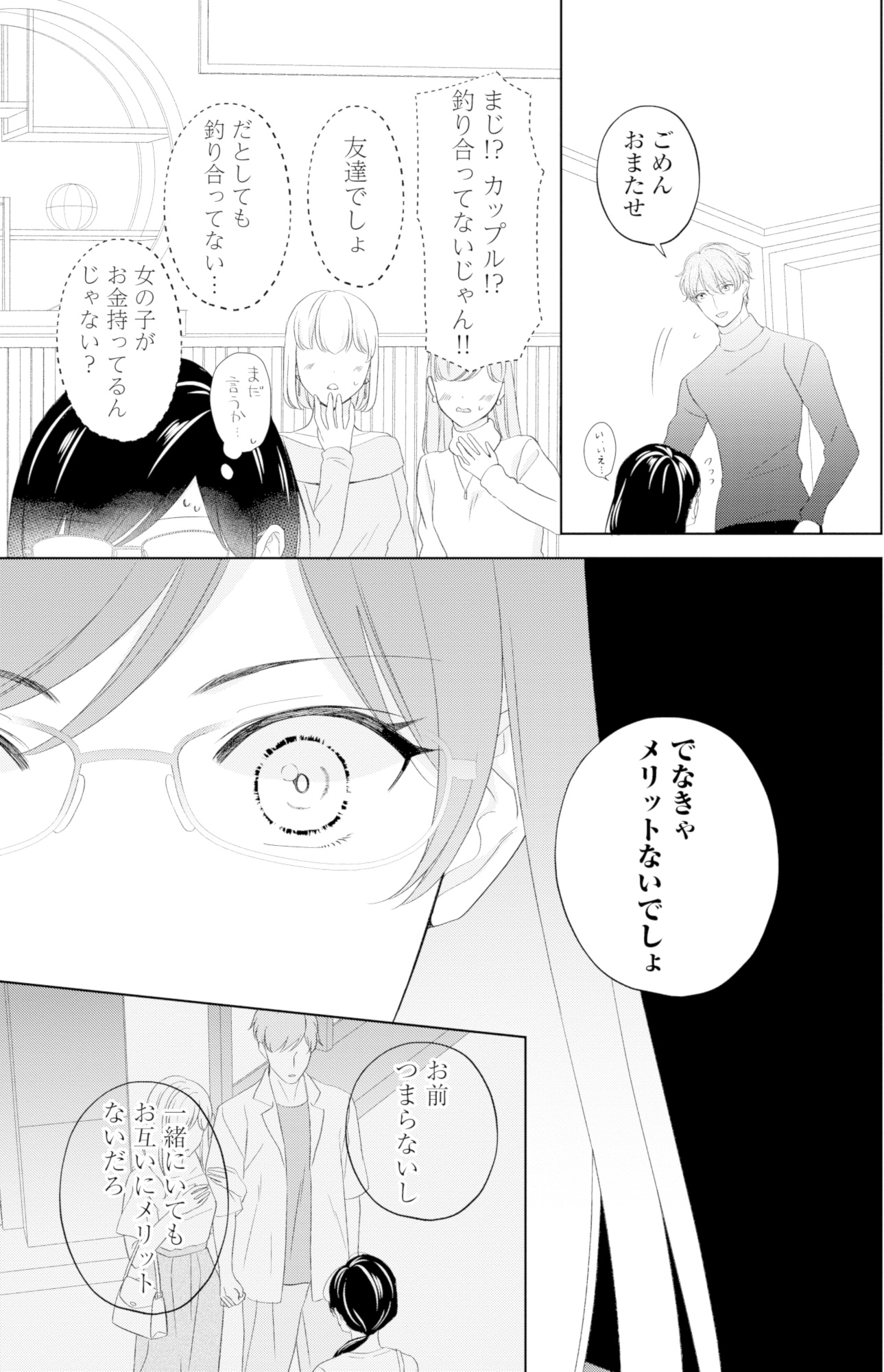 九条社長は秘書の私をお世話したい