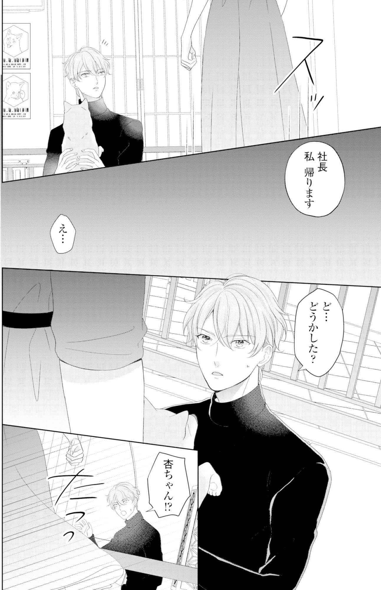 九条社長は秘書の私をお世話したい~オトメンの愛は甘すぎます!?~