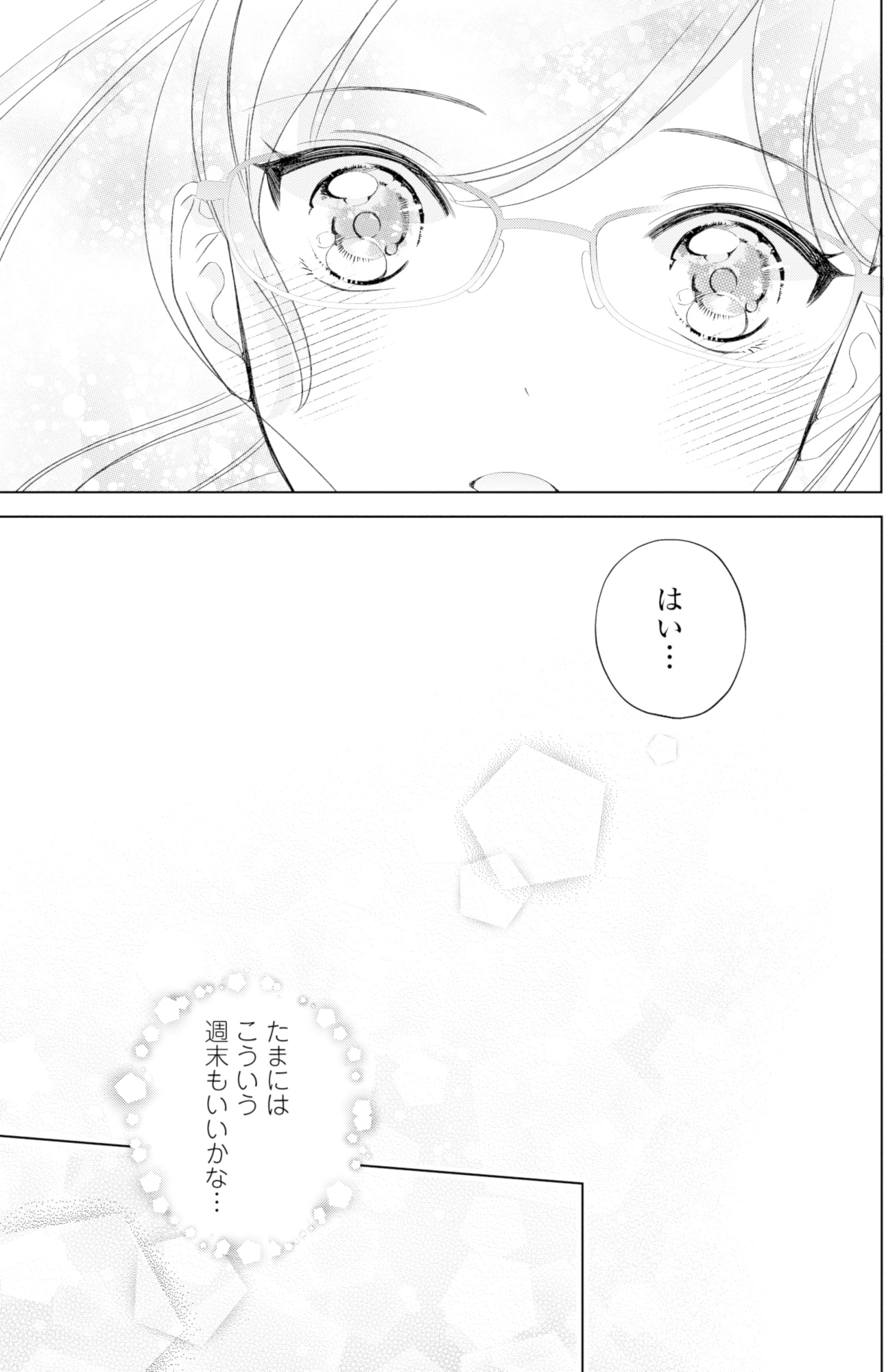 九条社長は秘書の私をお世話したい~オトメンの愛は甘すぎます!?~
