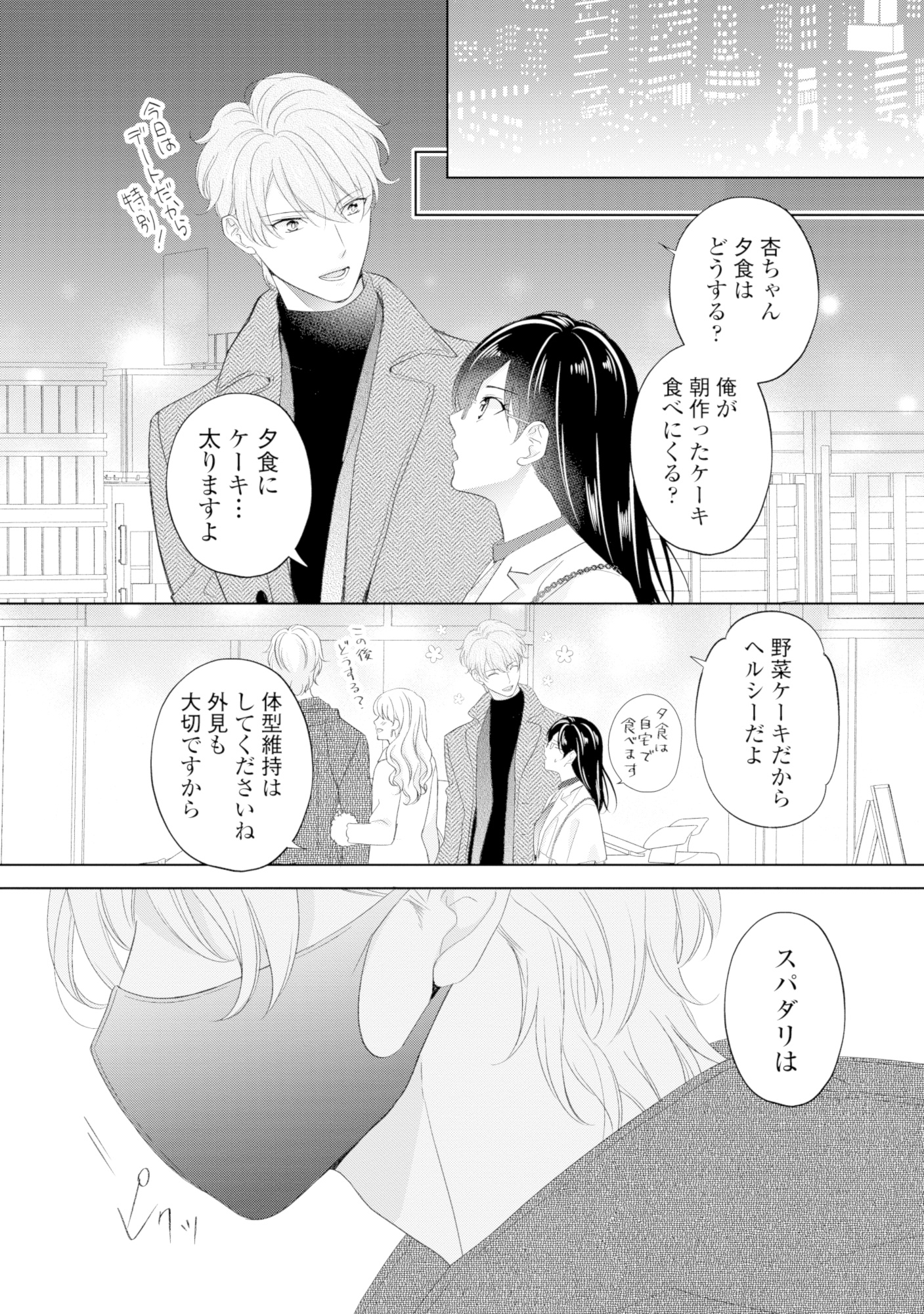 九条社長は秘書の私をお世話したい~オトメンの愛は甘すぎます!?~