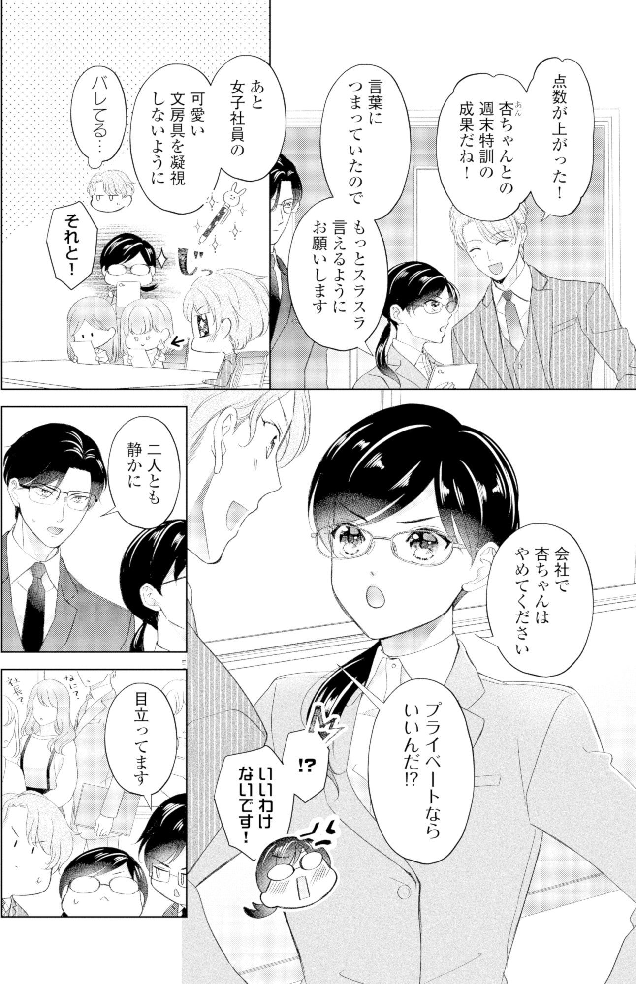 九条社長は秘書の私をお世話したい~オトメンの愛は甘すぎます!?~