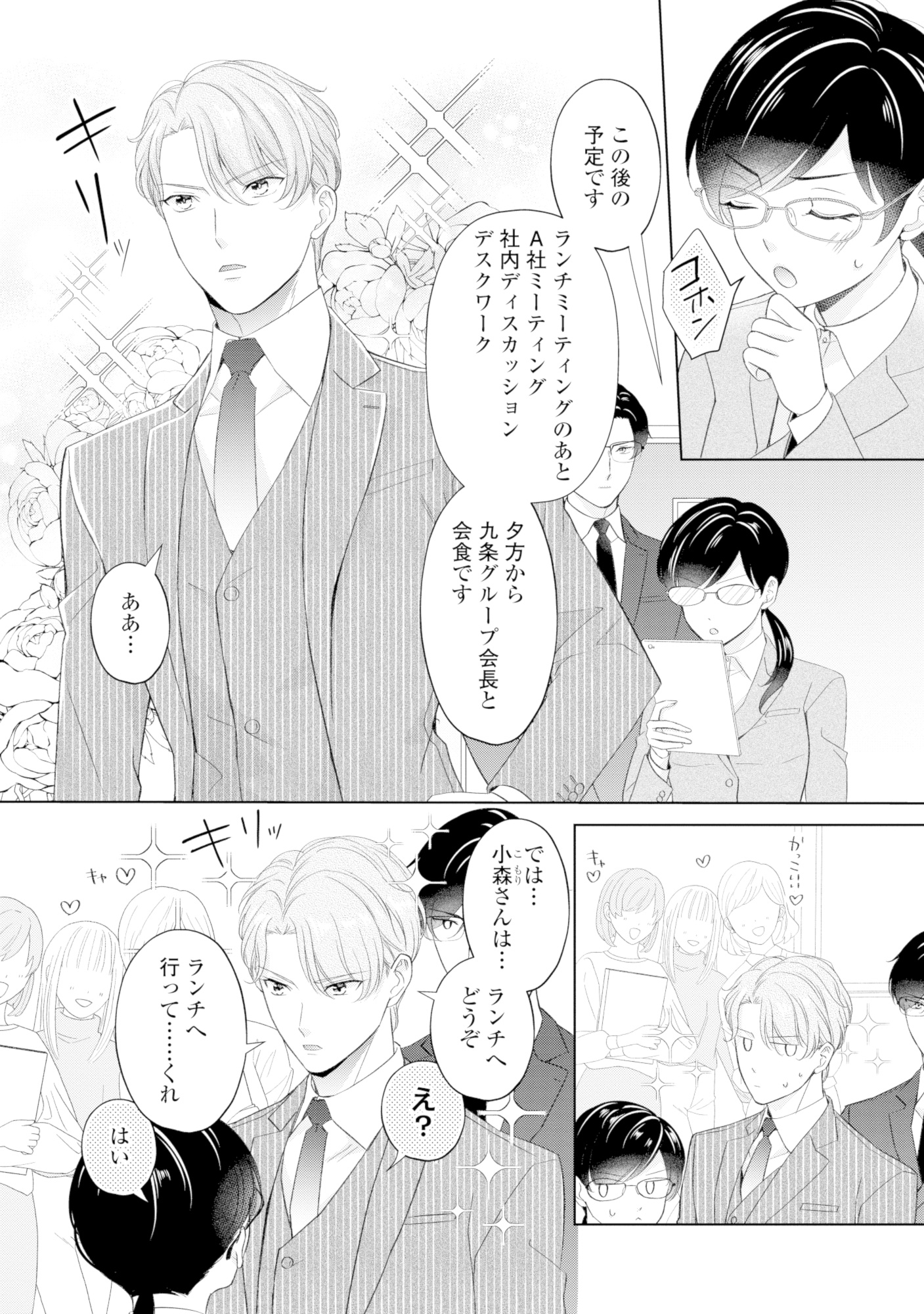 九条社長は秘書の私をお世話したい~オトメンの愛は甘すぎます!?~