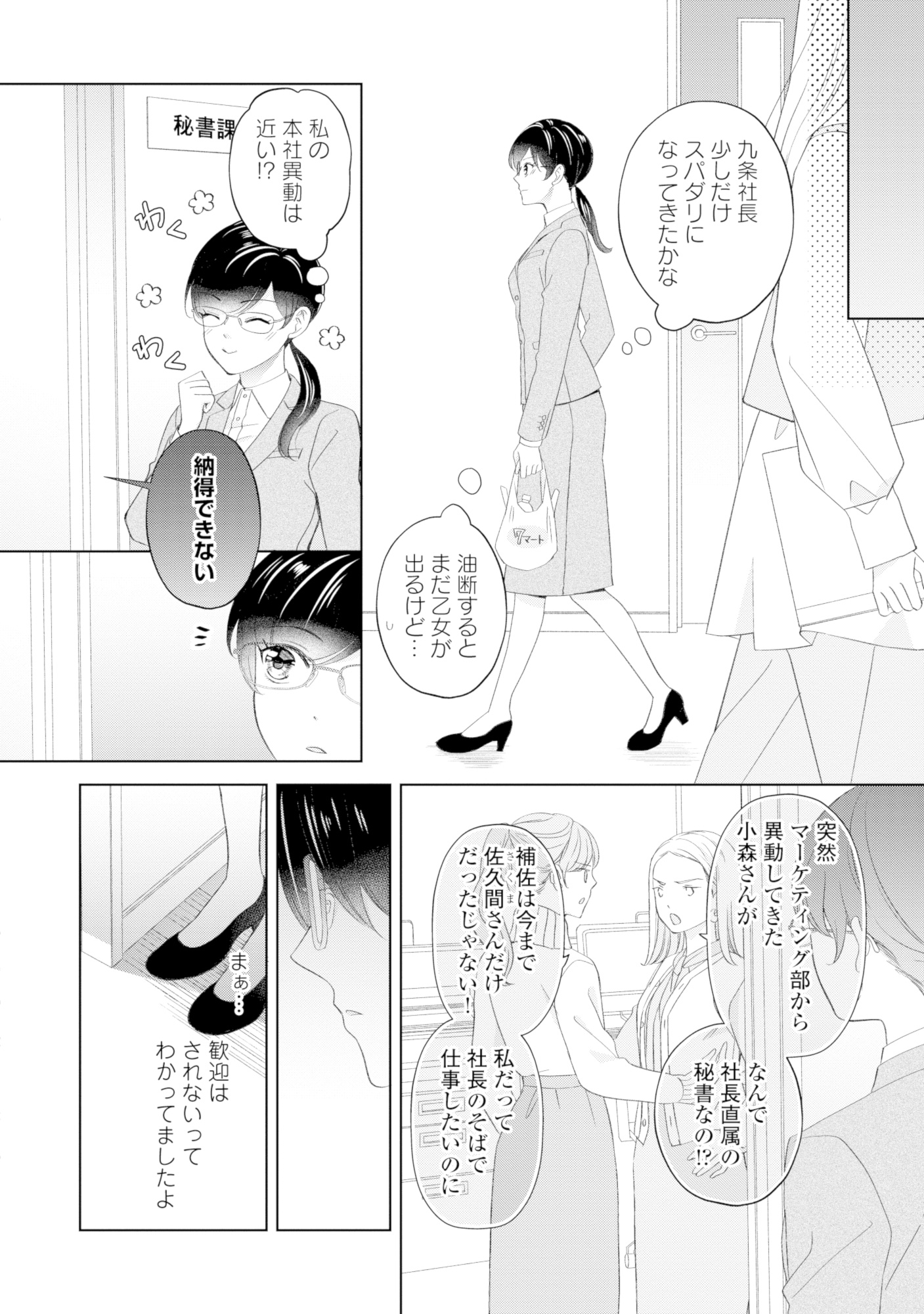 九条社長は秘書の私をお世話したい~オトメンの愛は甘すぎます!?~