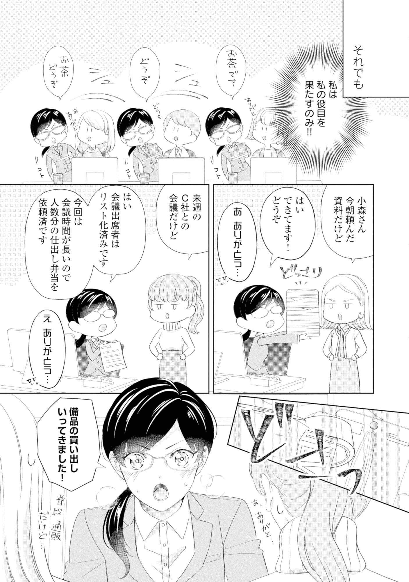 九条社長は秘書の私をお世話したい~オトメンの愛は甘すぎます!?~