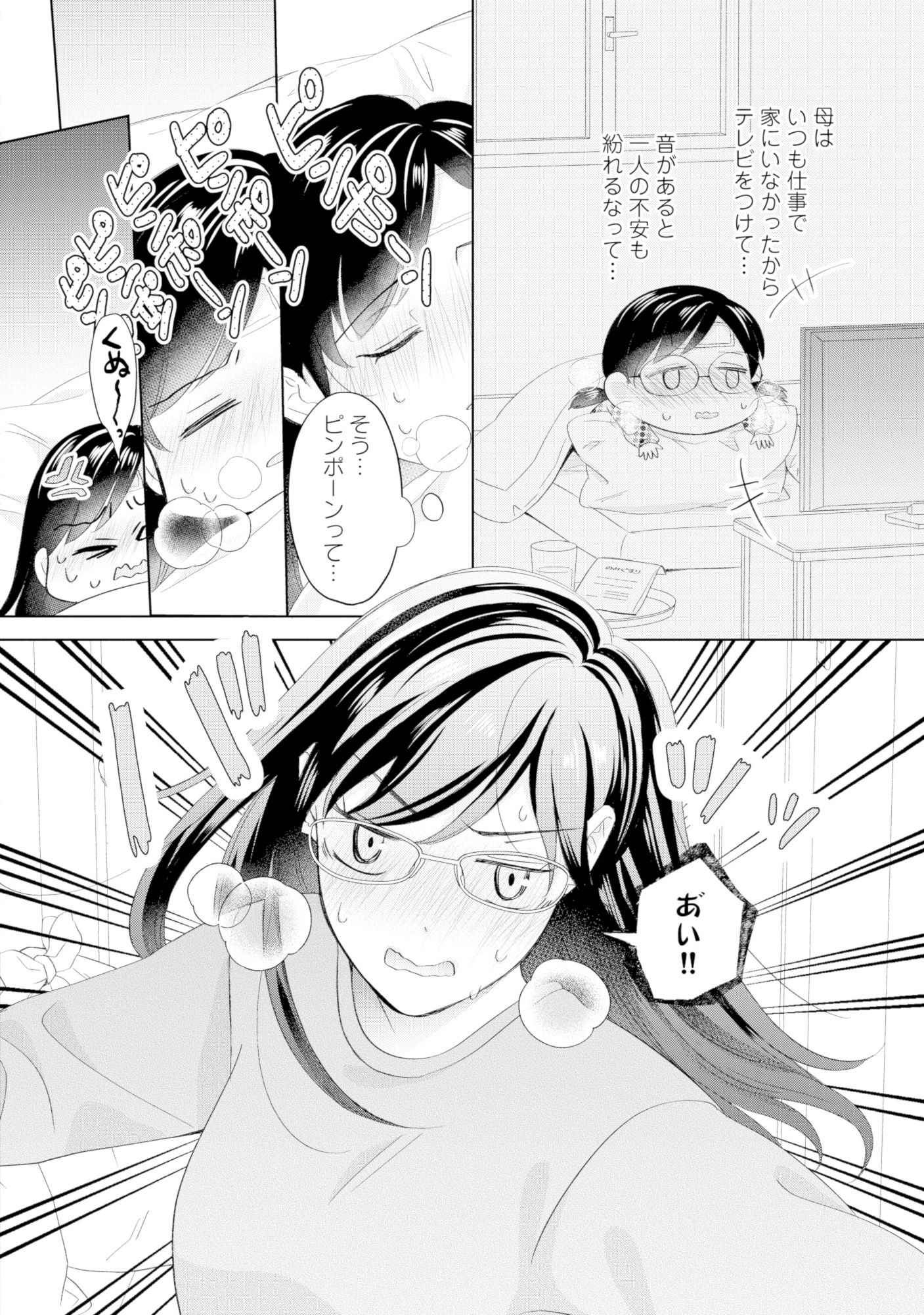 九条社長は秘書の私をお世話したい~オトメンの愛は甘すぎます!?~