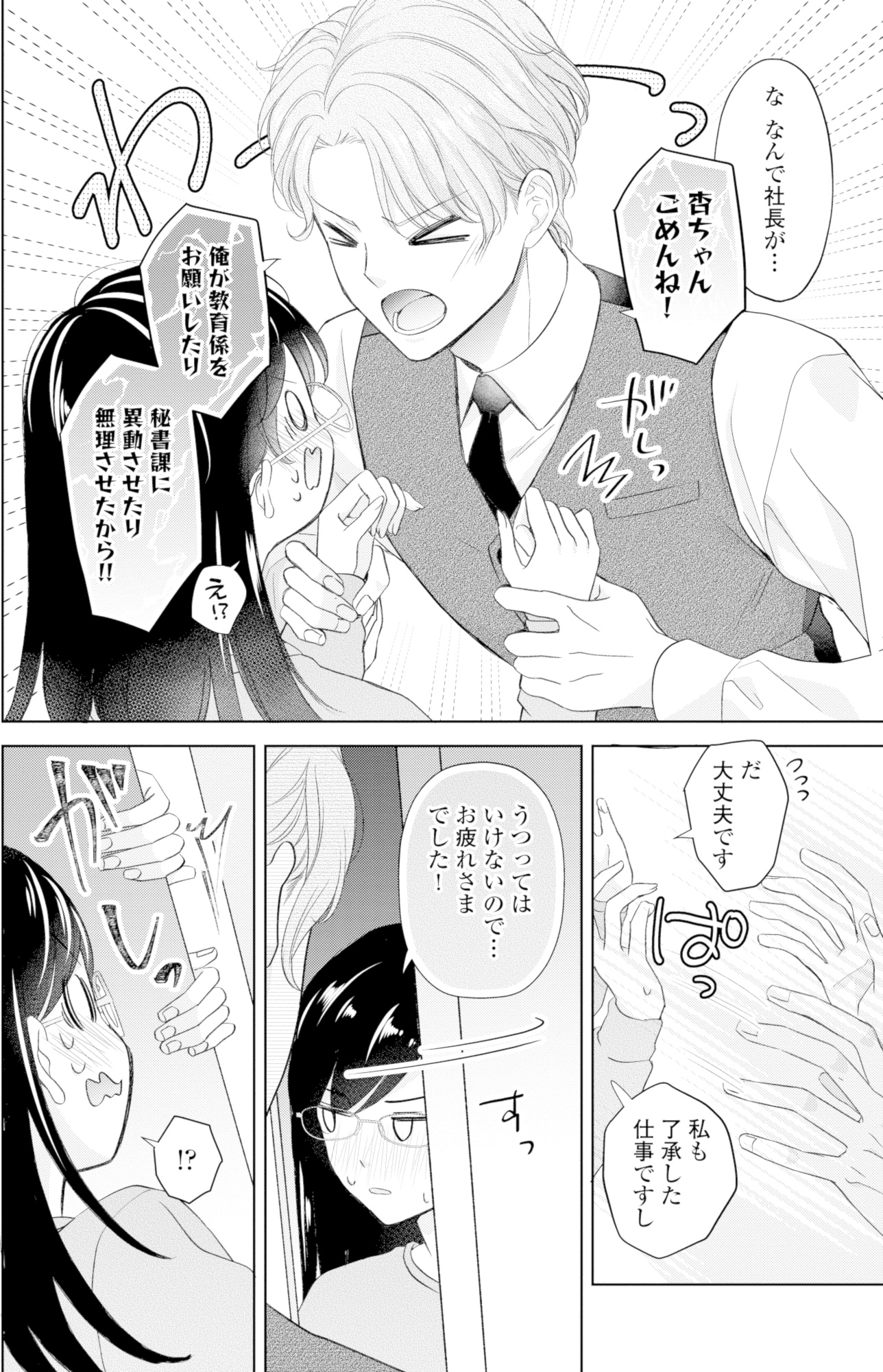 九条社長は秘書の私をお世話したい~オトメンの愛は甘すぎます!?~