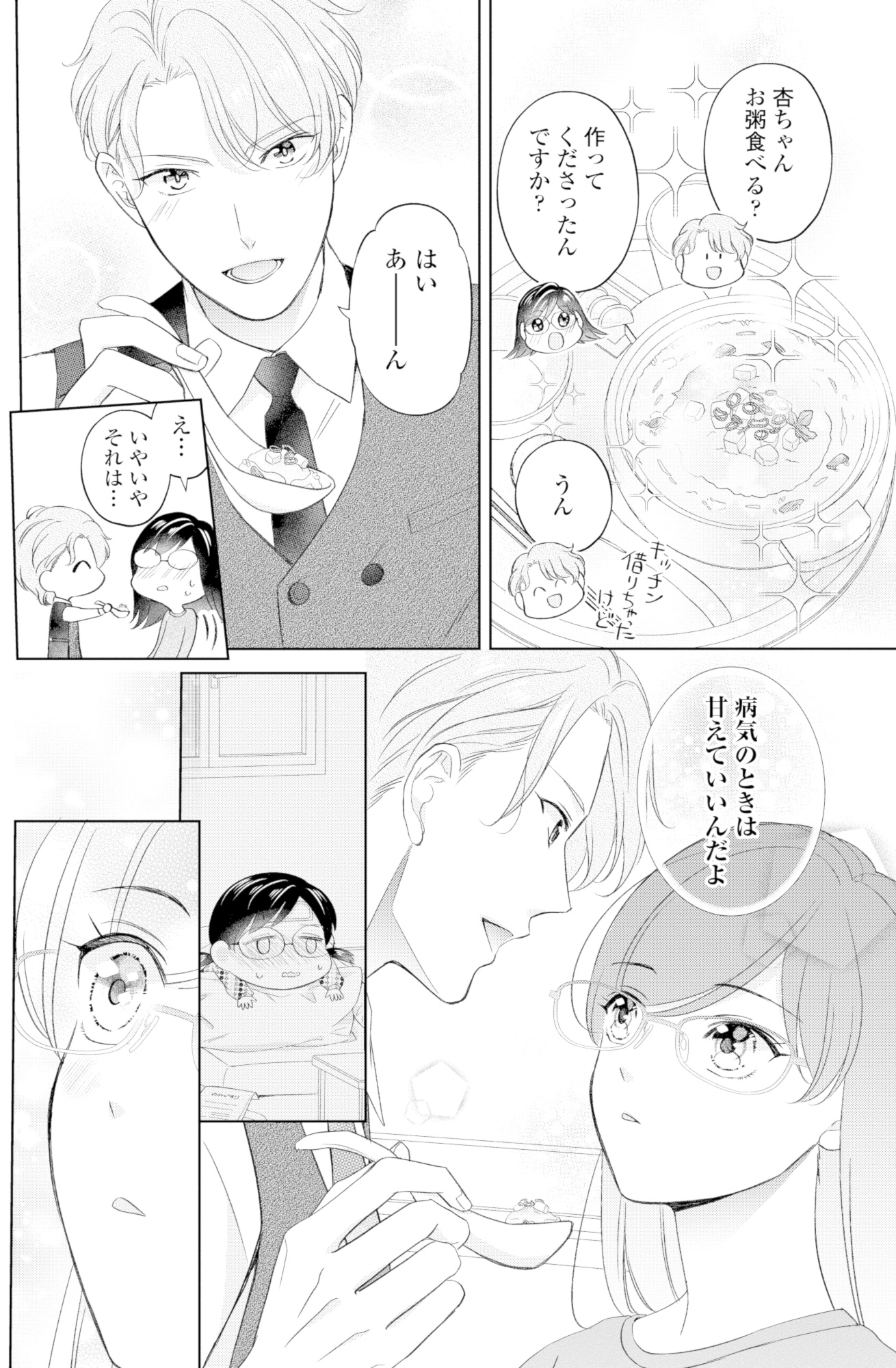九条社長は秘書の私をお世話したい~オトメンの愛は甘すぎます!?~
