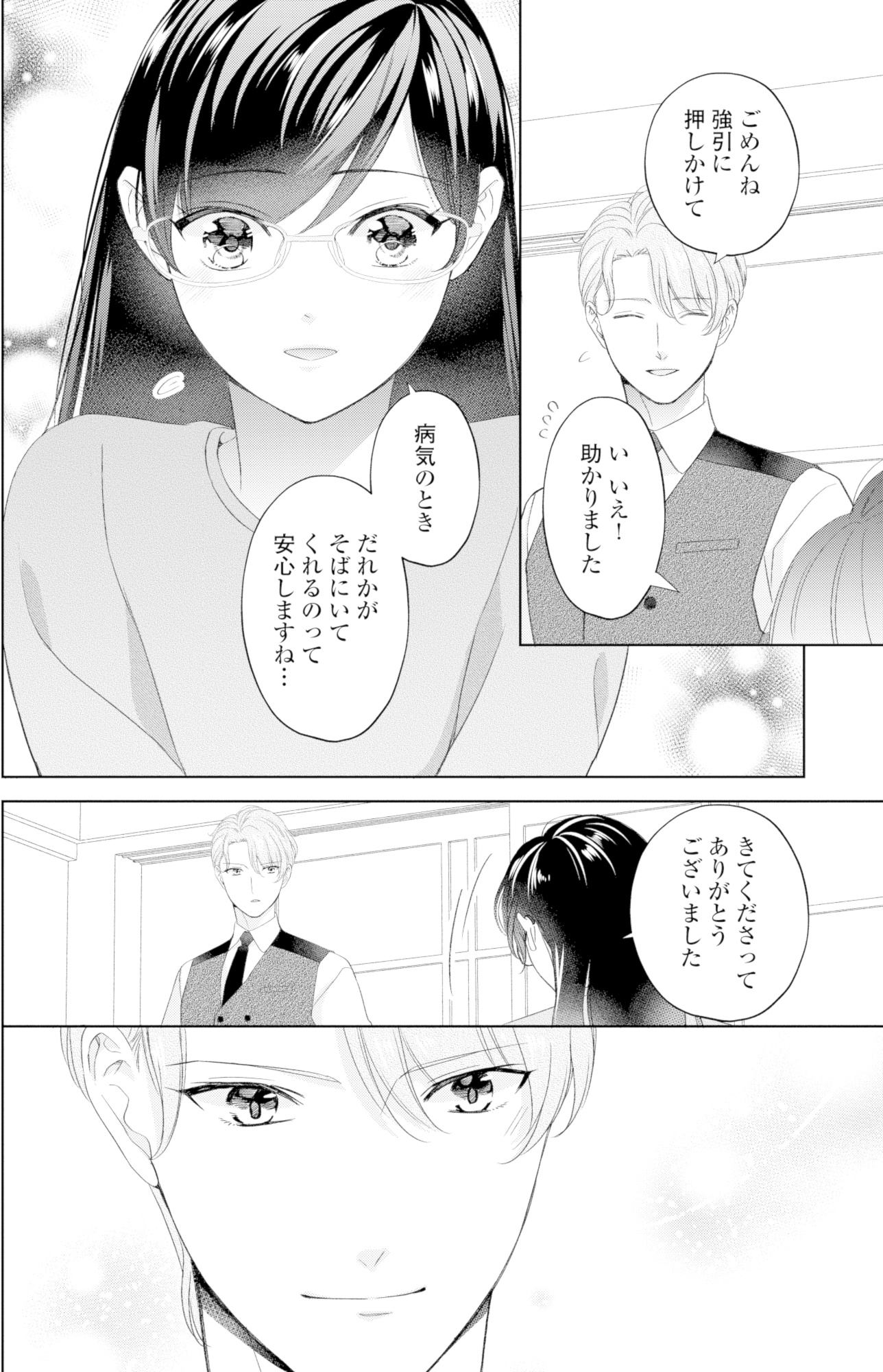 九条社長は秘書の私をお世話したい~オトメンの愛は甘すぎます!?~