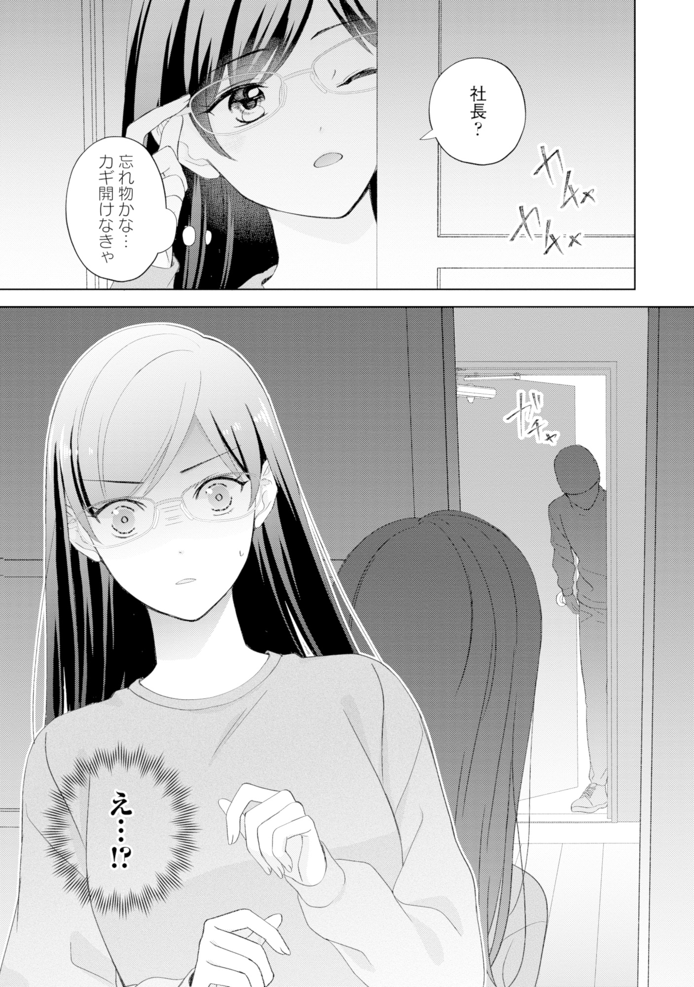 九条社長は秘書の私をお世話したい~オトメンの愛は甘すぎます!?~