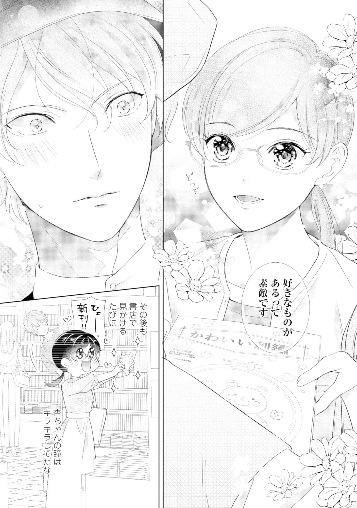 九条社長は秘書の私をお世話したい~オトメンの愛は甘すぎます!?~