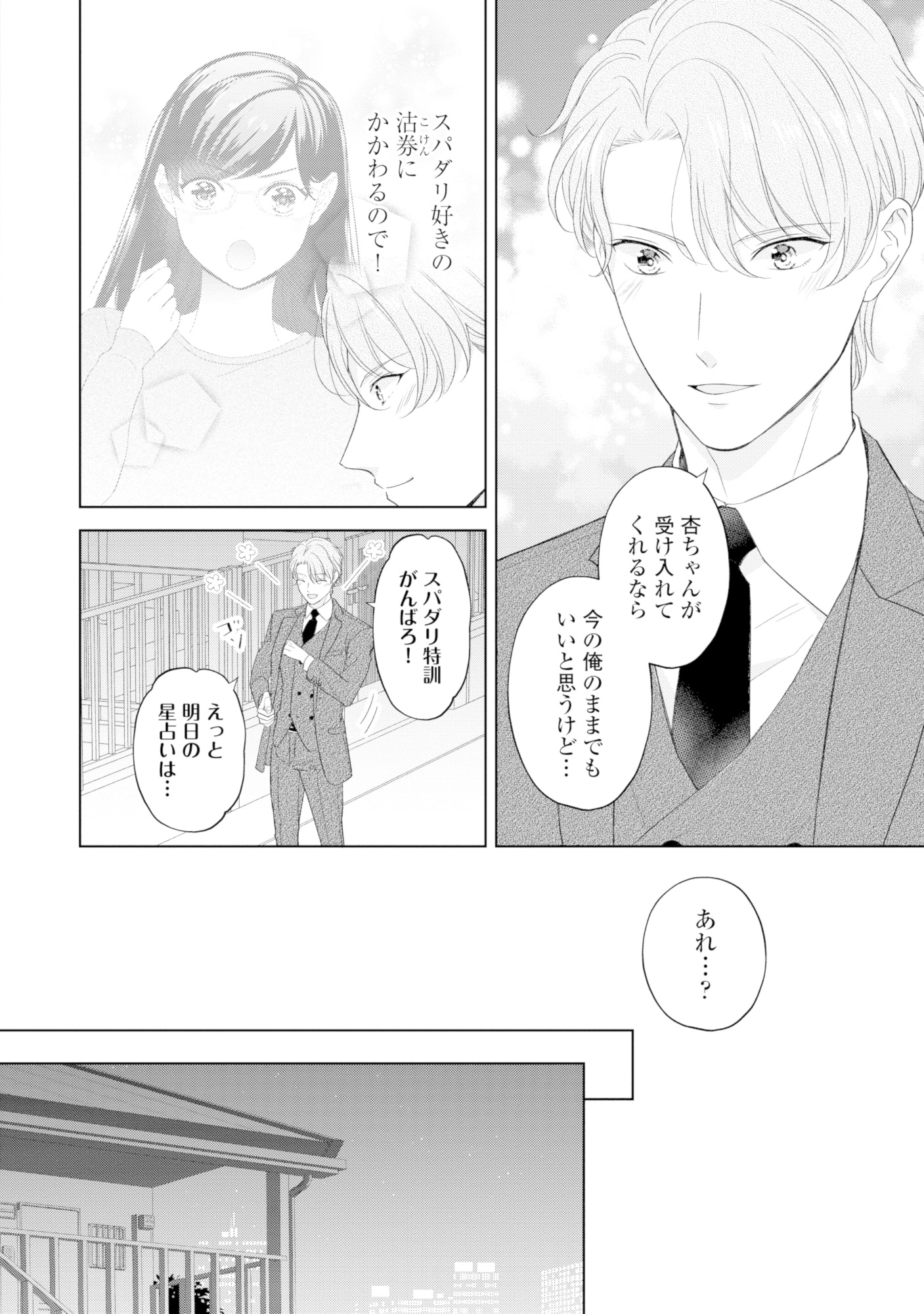 九条社長は秘書の私をお世話したい~オトメンの愛は甘すぎます!?~