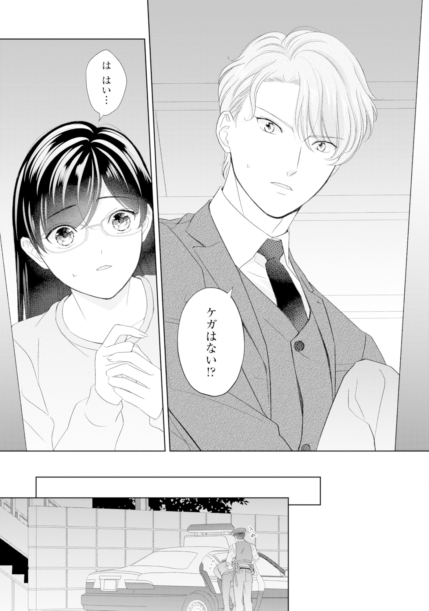 九条社長は秘書の私をお世話したい~オトメンの愛は甘すぎます!?~