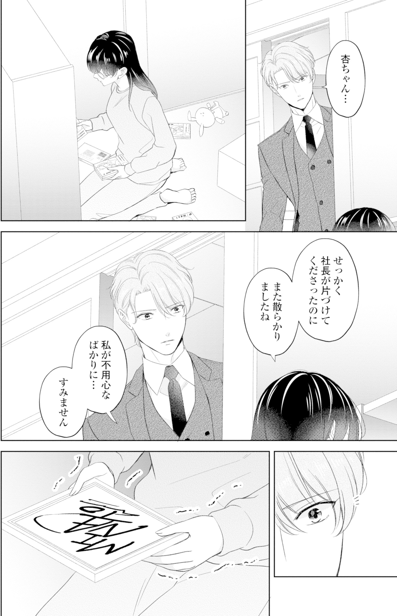 九条社長は秘書の私をお世話したい~オトメンの愛は甘すぎます!?~