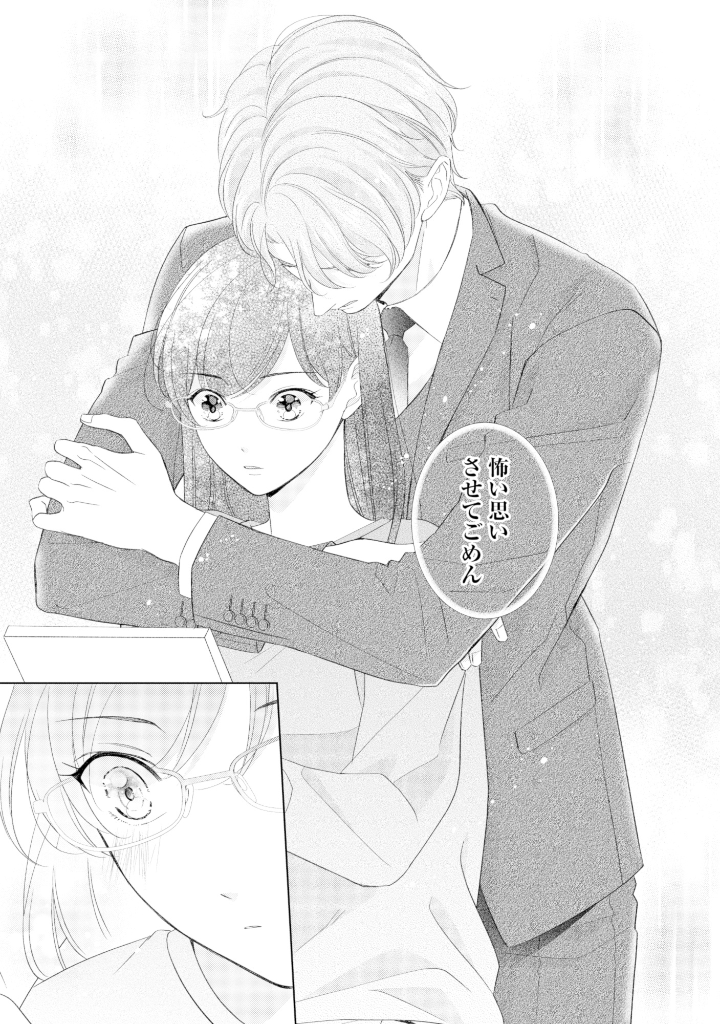 九条社長は秘書の私をお世話したい~オトメンの愛は甘すぎます!?~