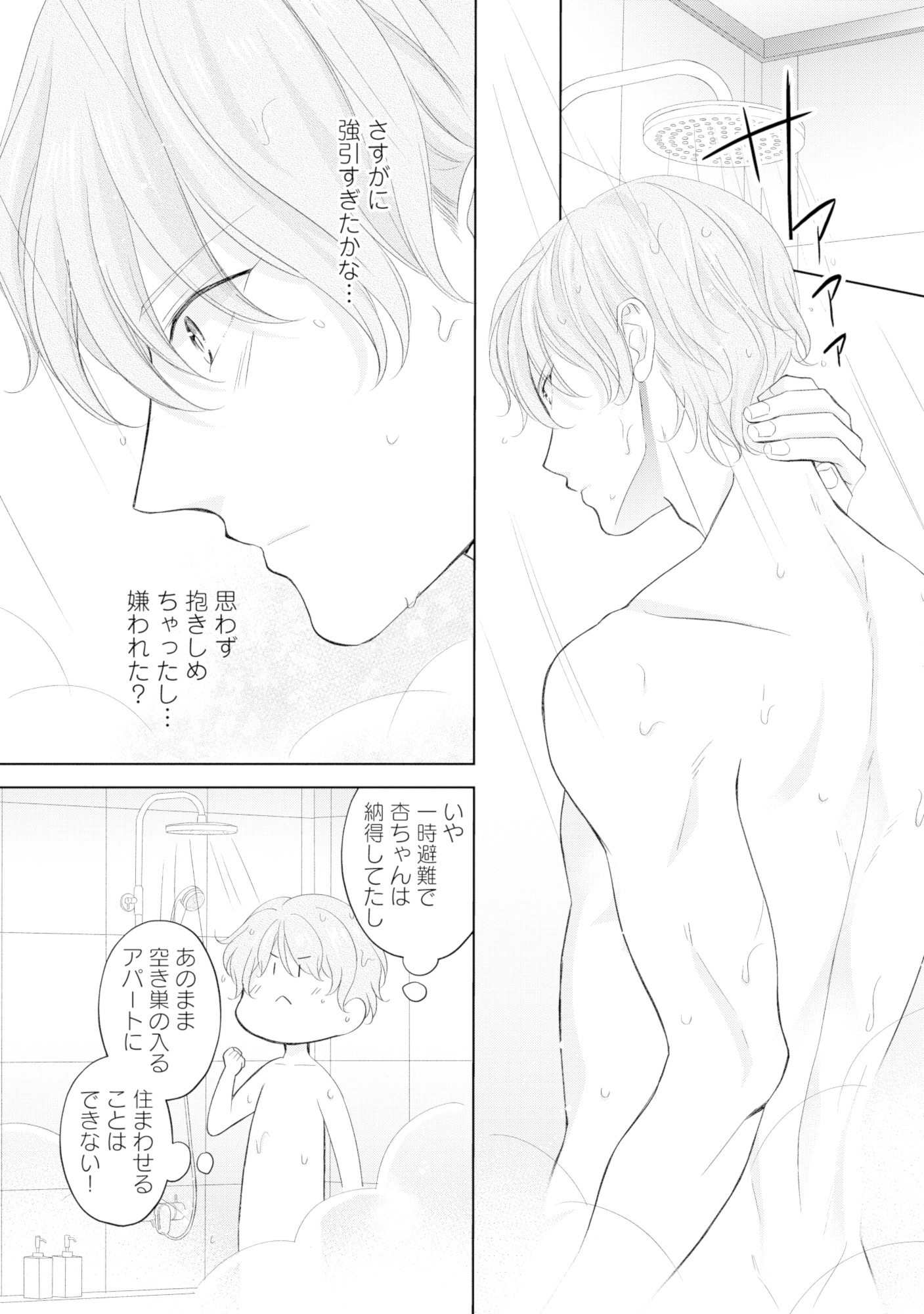 九条社長は秘書の私をお世話したい~オトメンの愛は甘すぎます!?~