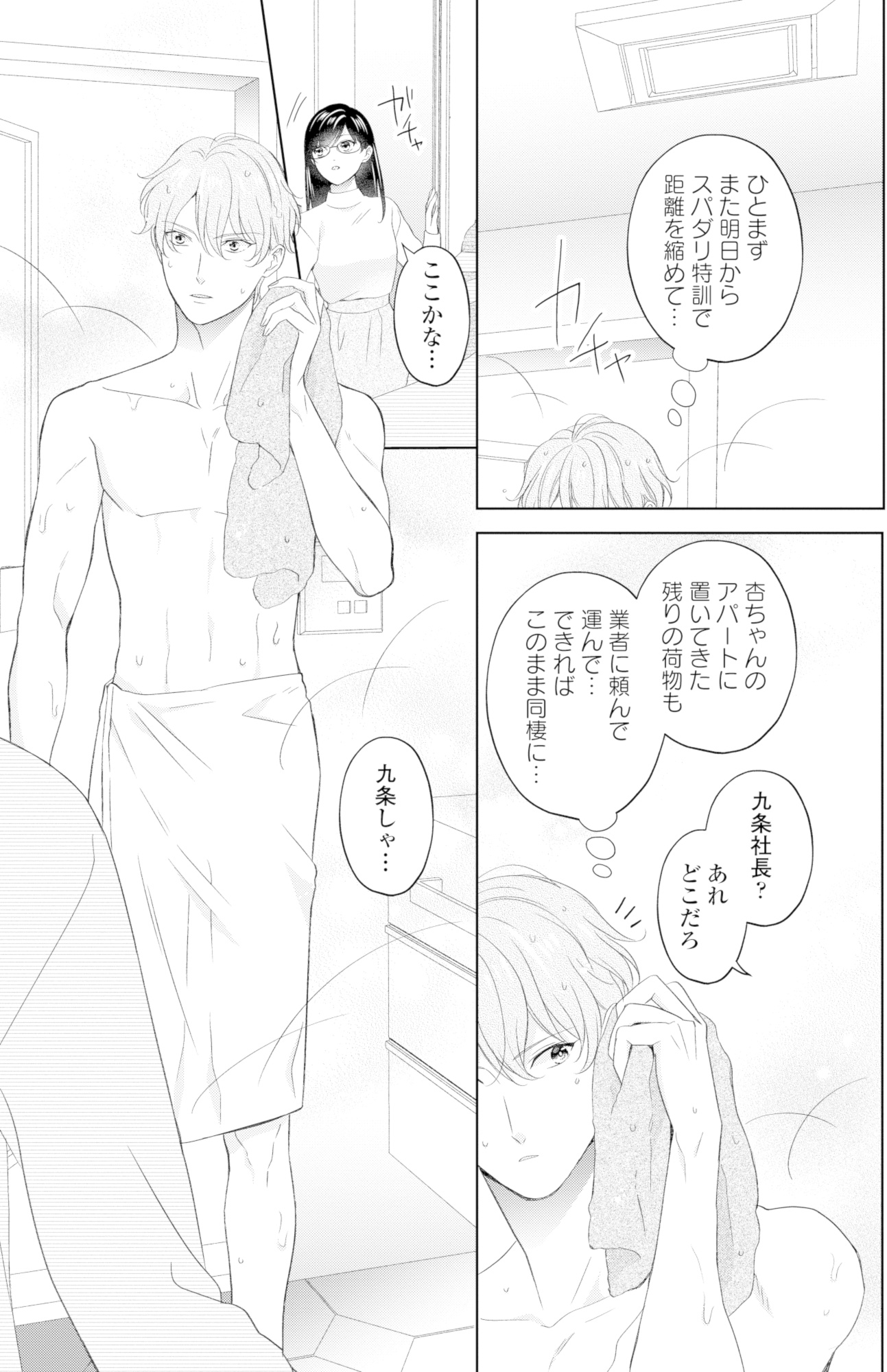 九条社長は秘書の私をお世話したい~オトメンの愛は甘すぎます!?~