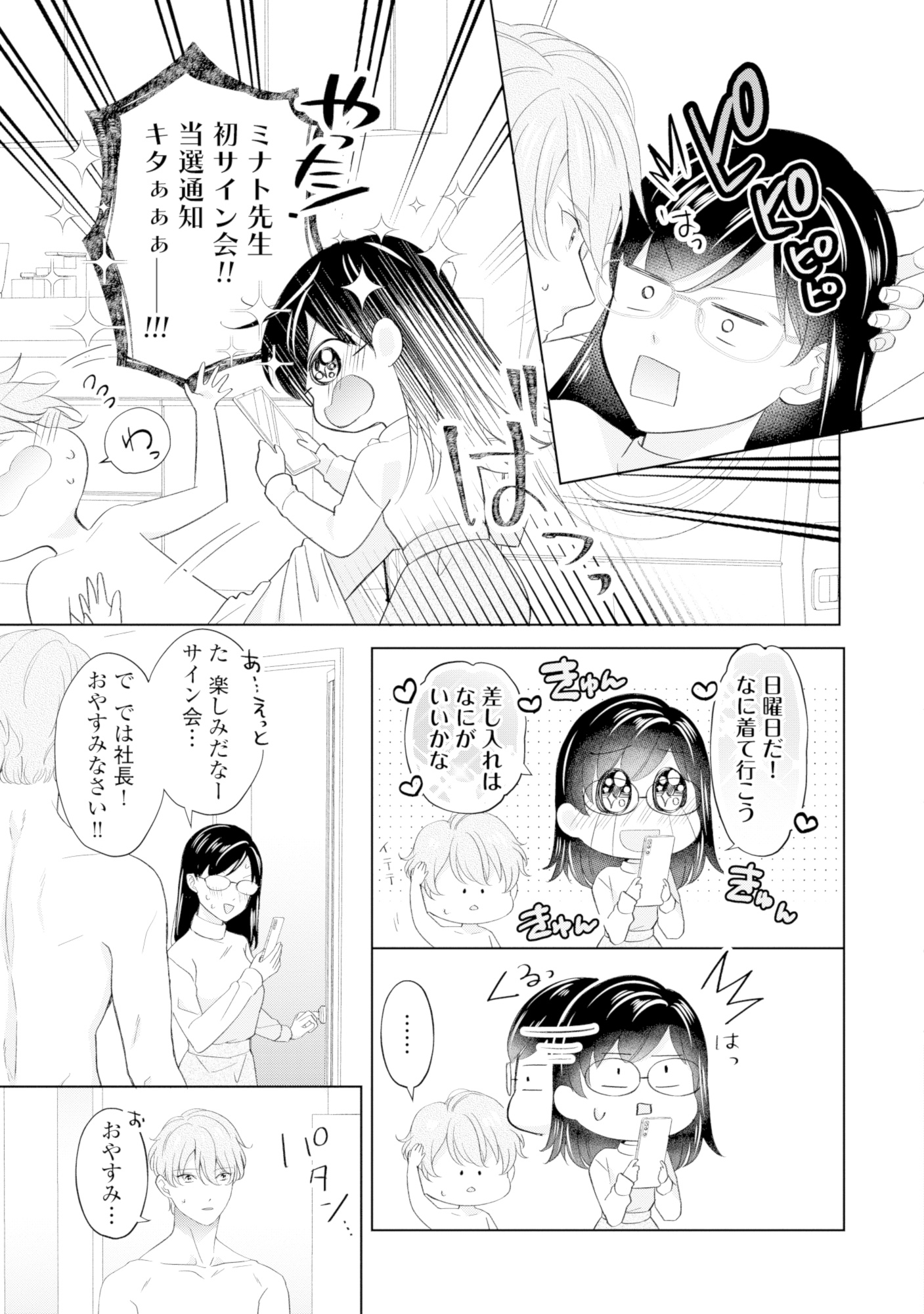 九条社長は秘書の私をお世話したい~オトメンの愛は甘すぎます!?~