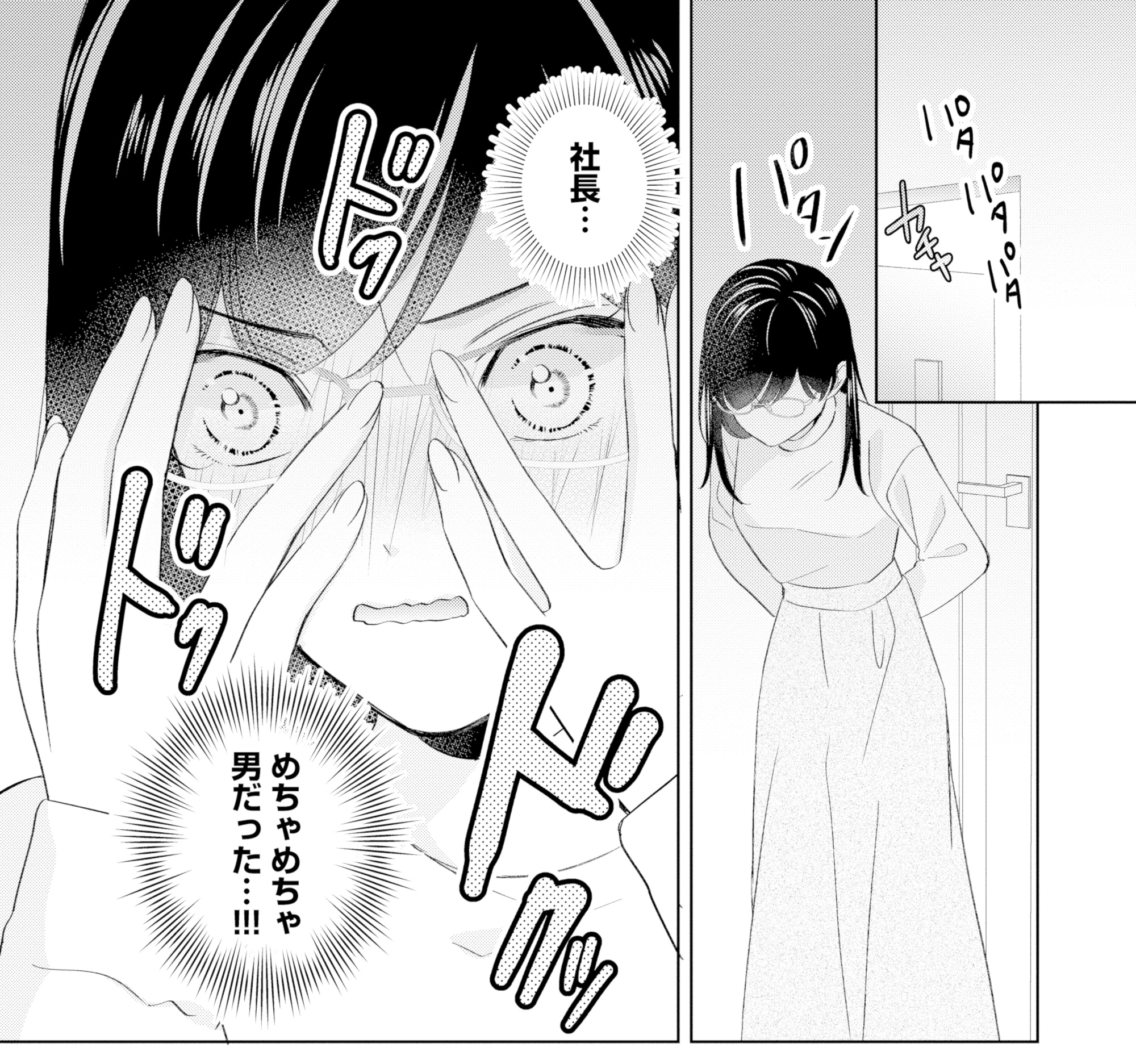 九条社長は秘書の私をお世話したい~オトメンの愛は甘すぎます!?~