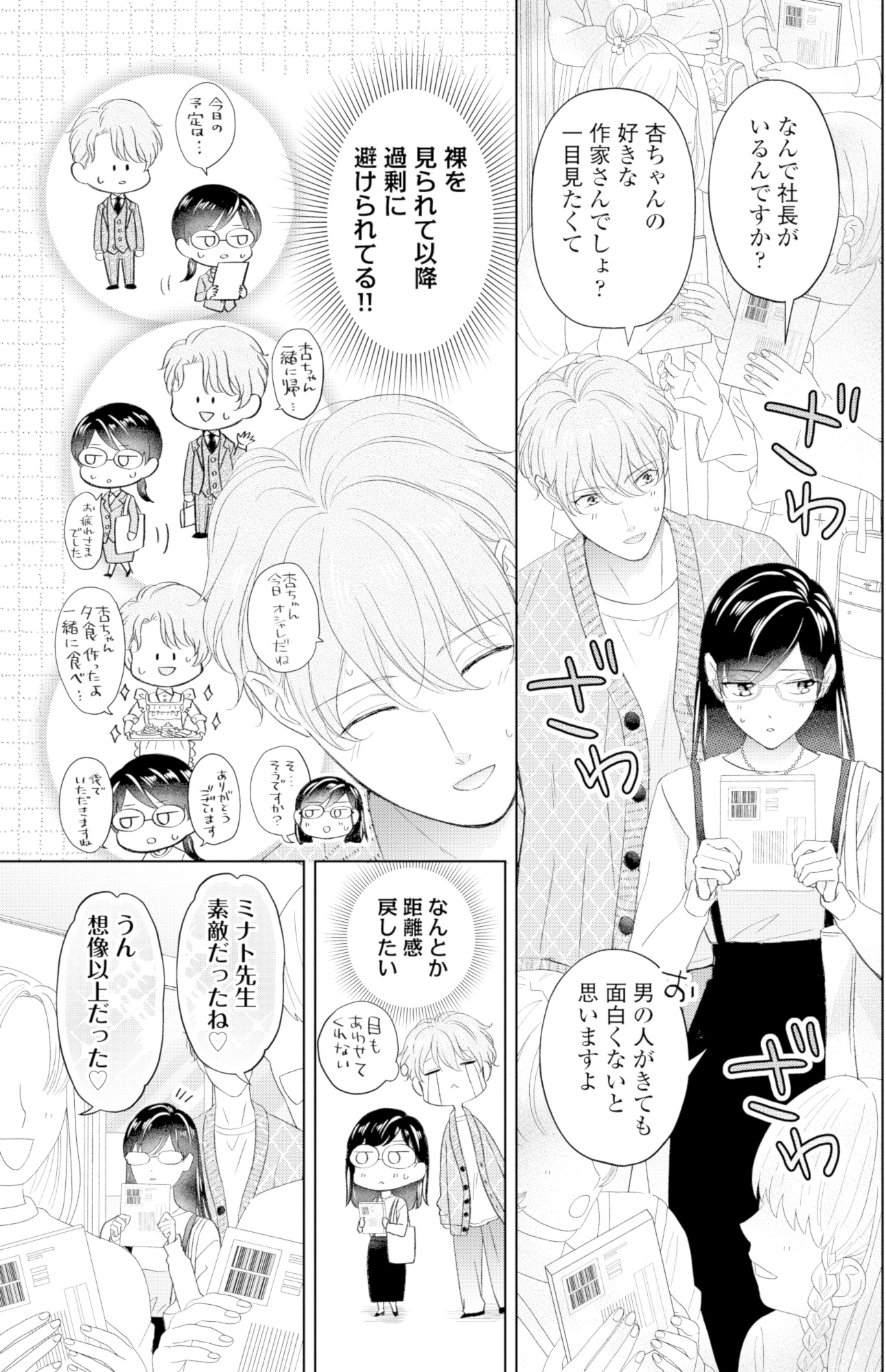 九条社長は秘書の私をお世話したい~オトメンの愛は甘すぎます!?~