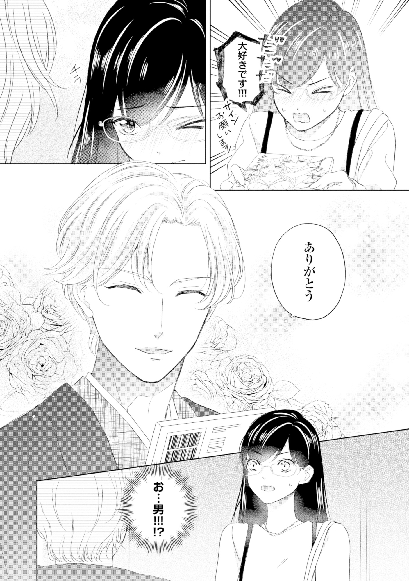 九条社長は秘書の私をお世話したい~オトメンの愛は甘すぎます!?~